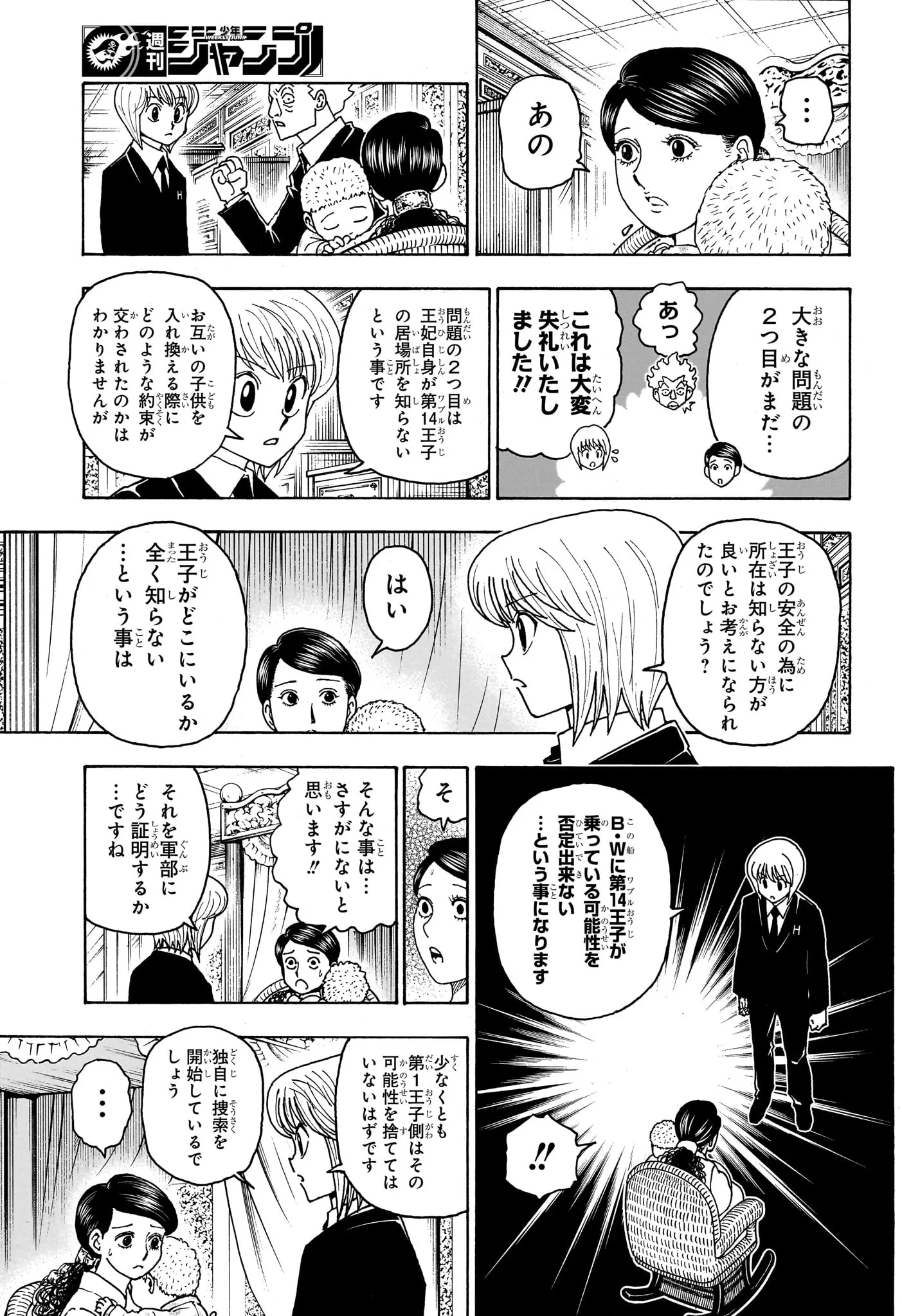 ハンター×ハンター 第414話 - 13