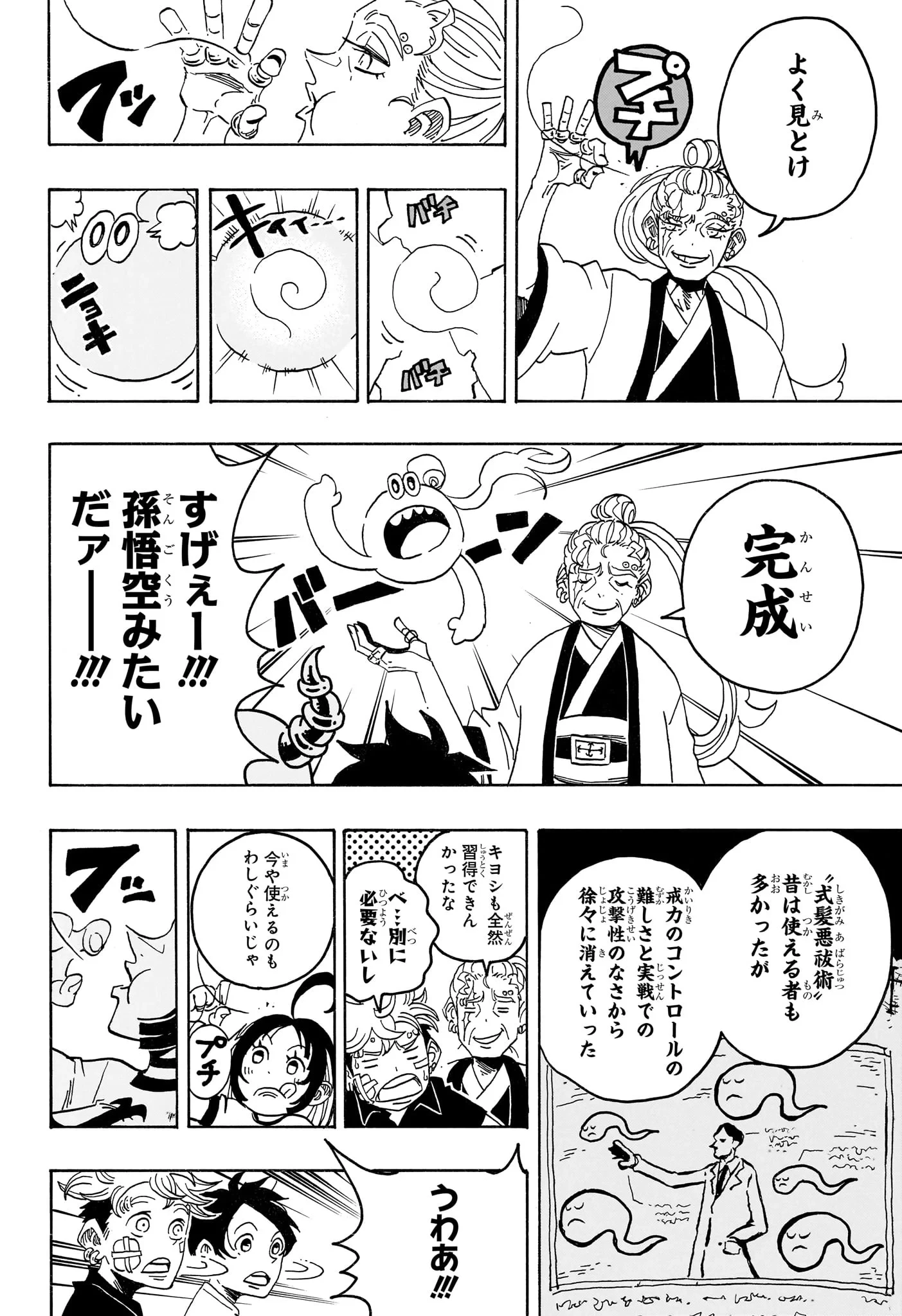 悪祓士のキヨシくん 第101話 - 12