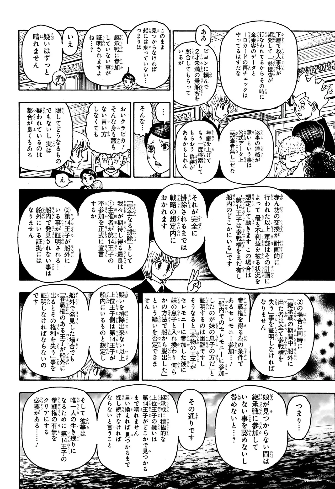 ハンター×ハンター 第414話 - 14