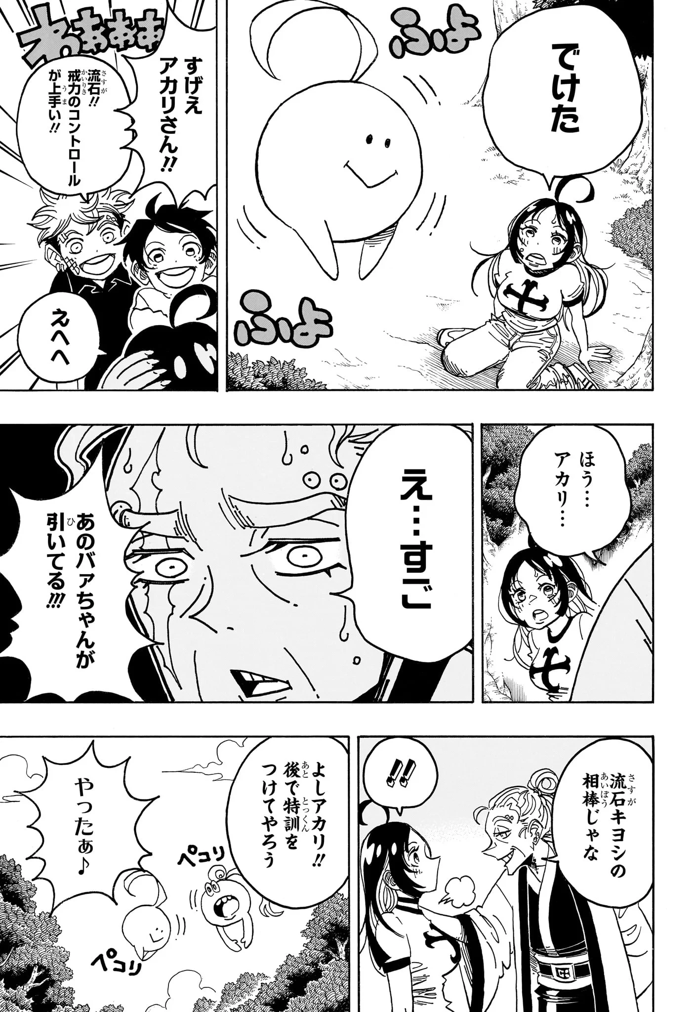 悪祓士のキヨシくん 第101話 - 13