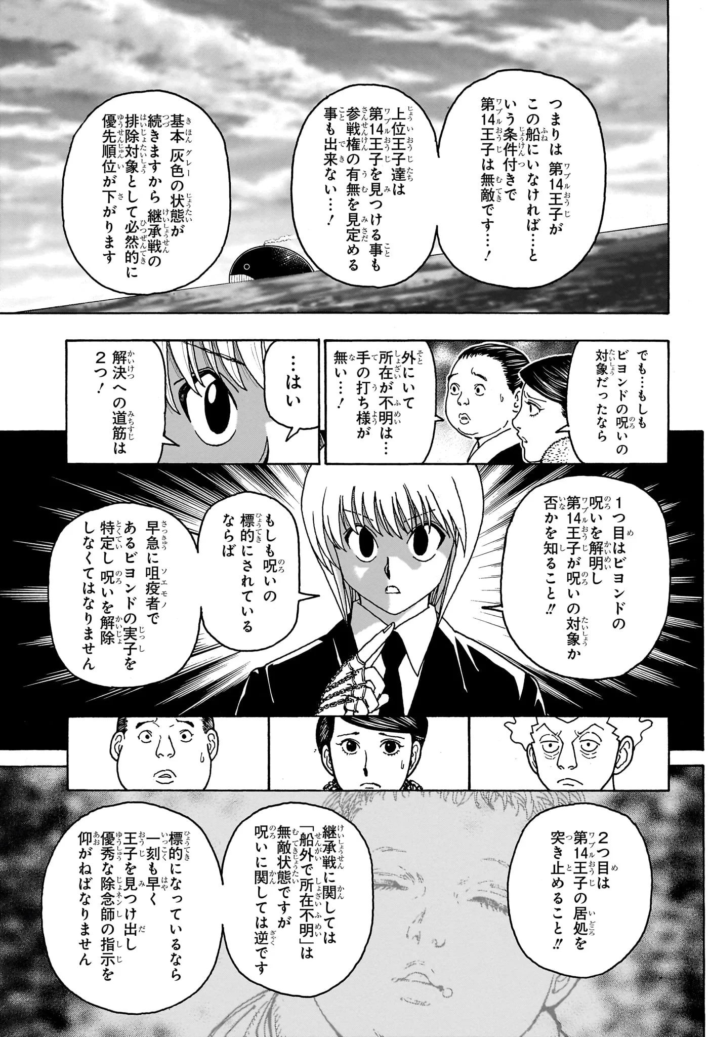 ハンター×ハンター 第414話 - 15
