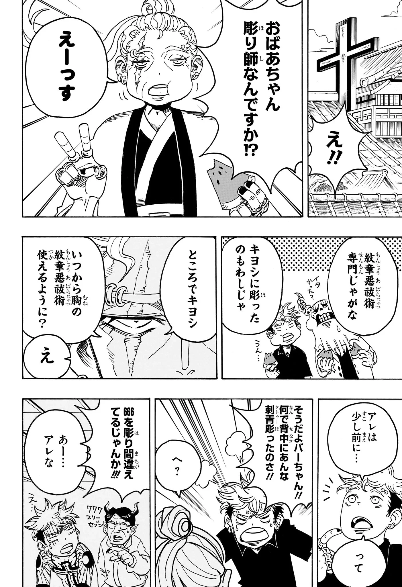 悪祓士のキヨシくん 第101話 - 14