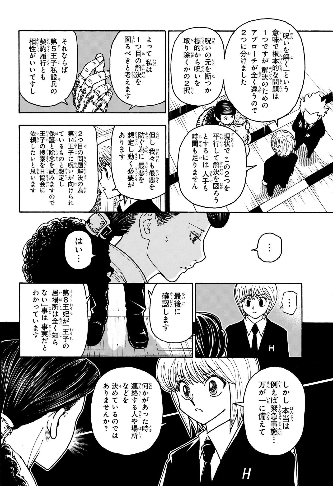 ハンター×ハンター 第414話 - 16