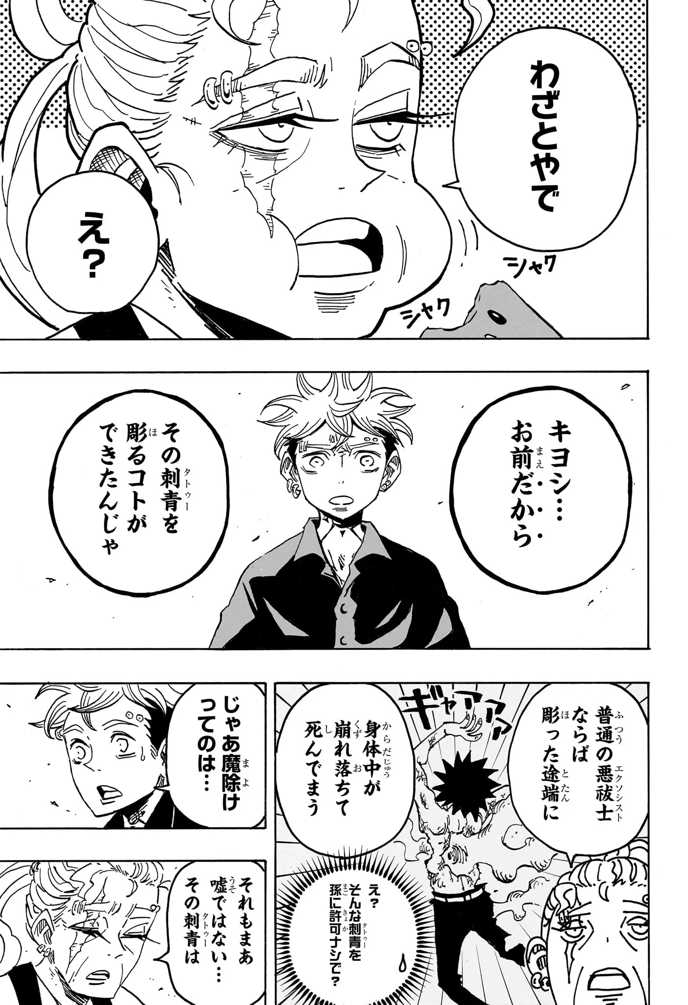 悪祓士のキヨシくん 第101話 - 15
