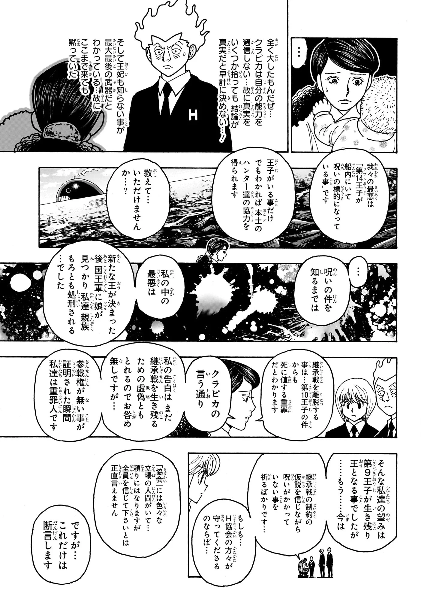 ハンター×ハンター 第414話 - 17