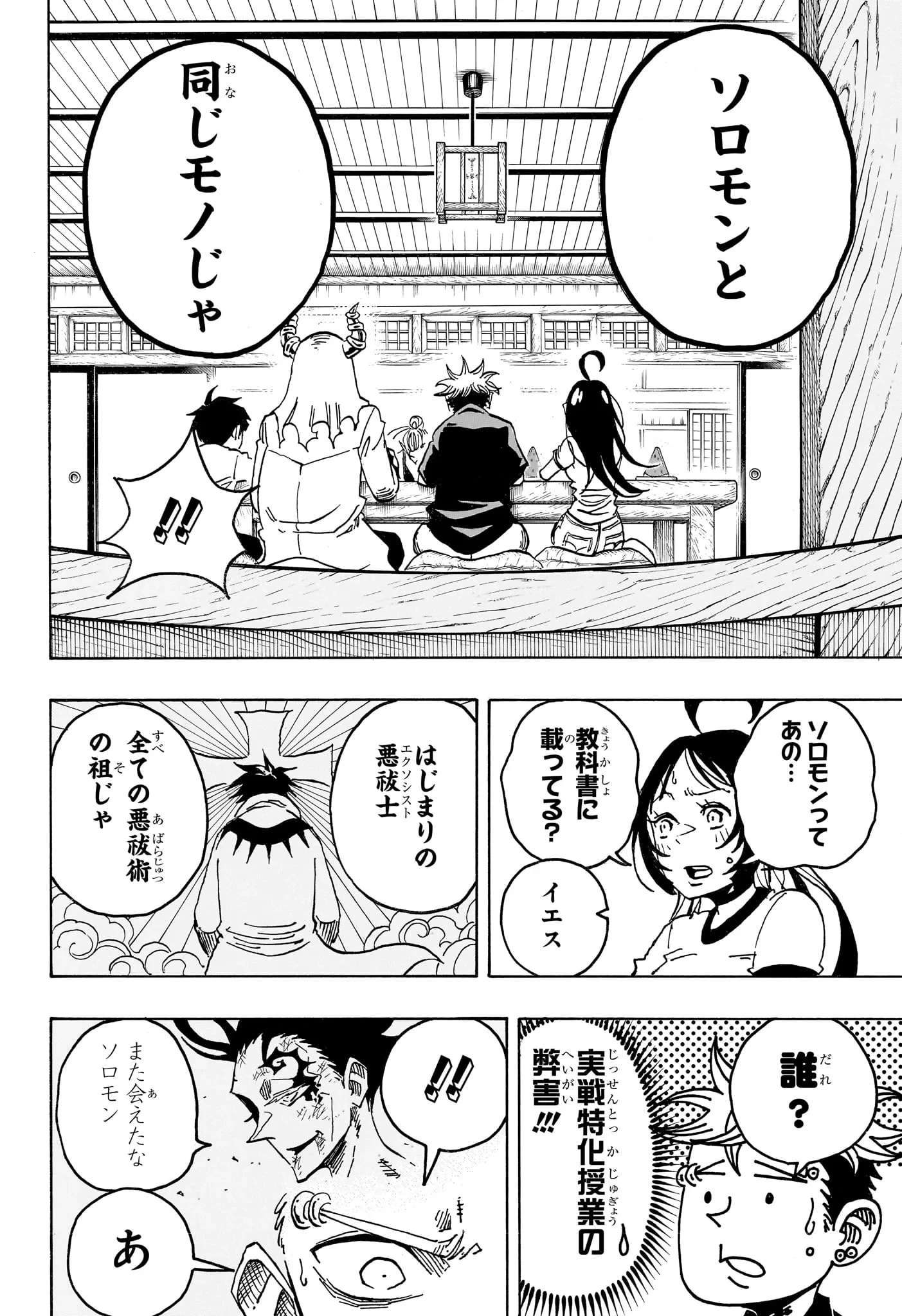 悪祓士のキヨシくん 第101話 - 16