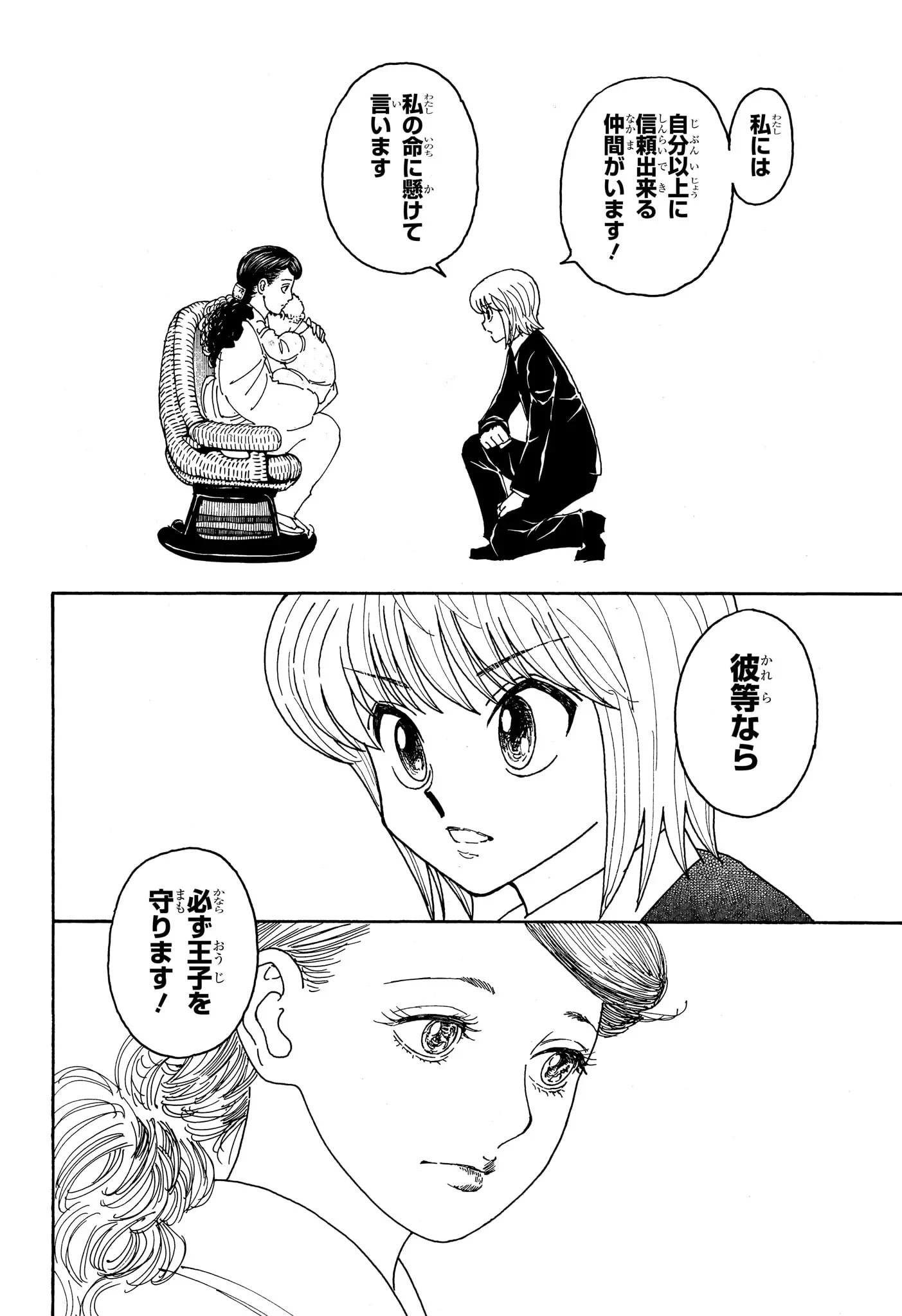 ハンター×ハンター 第414話 - 18
