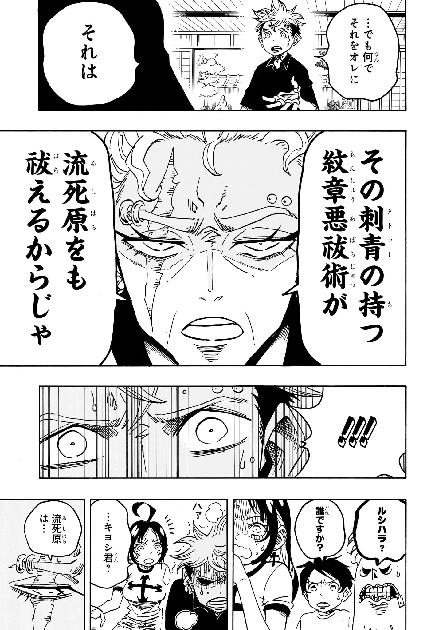 悪祓士のキヨシくん 第101話 - 17