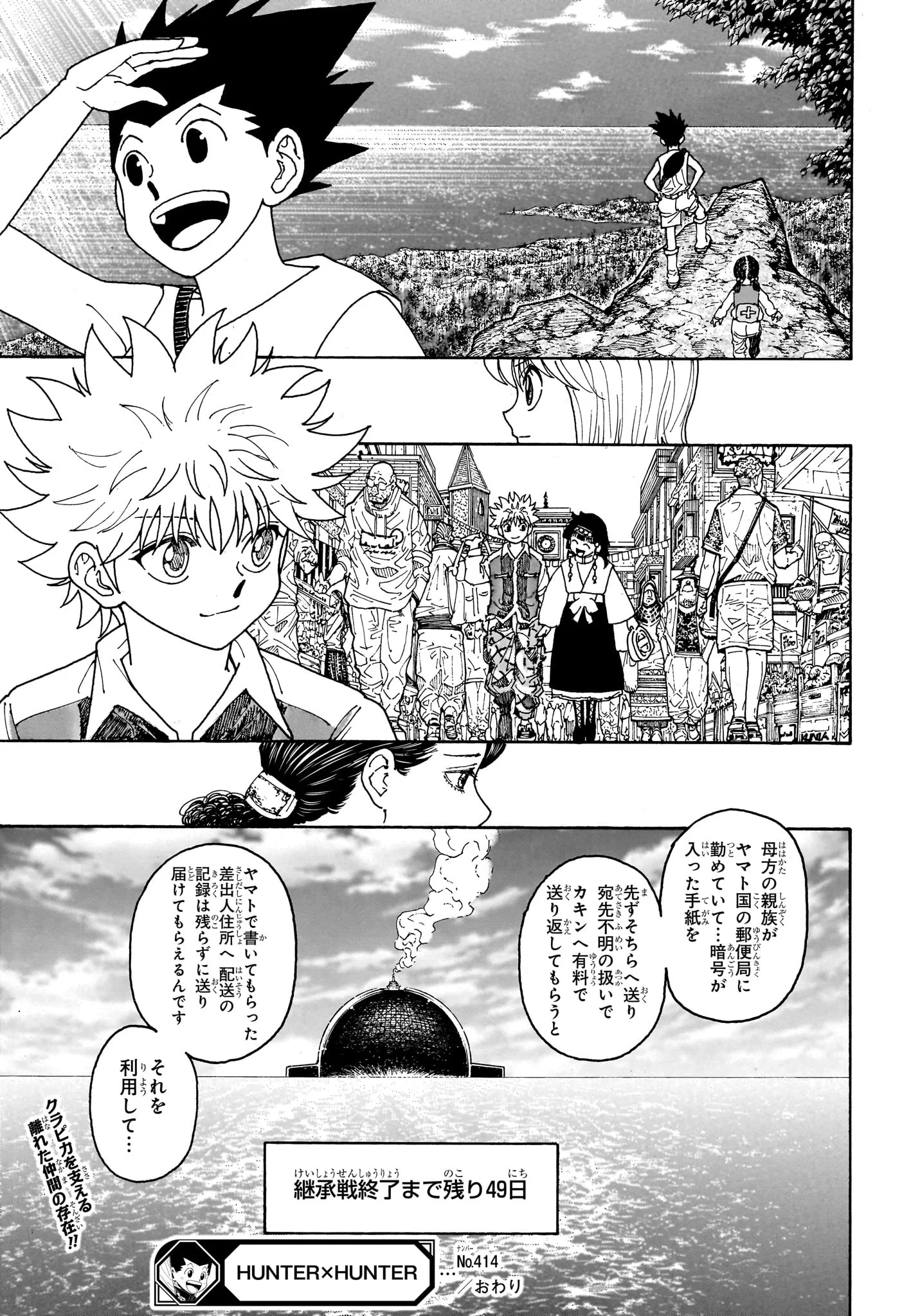 ハンター×ハンター 第414話 - 19