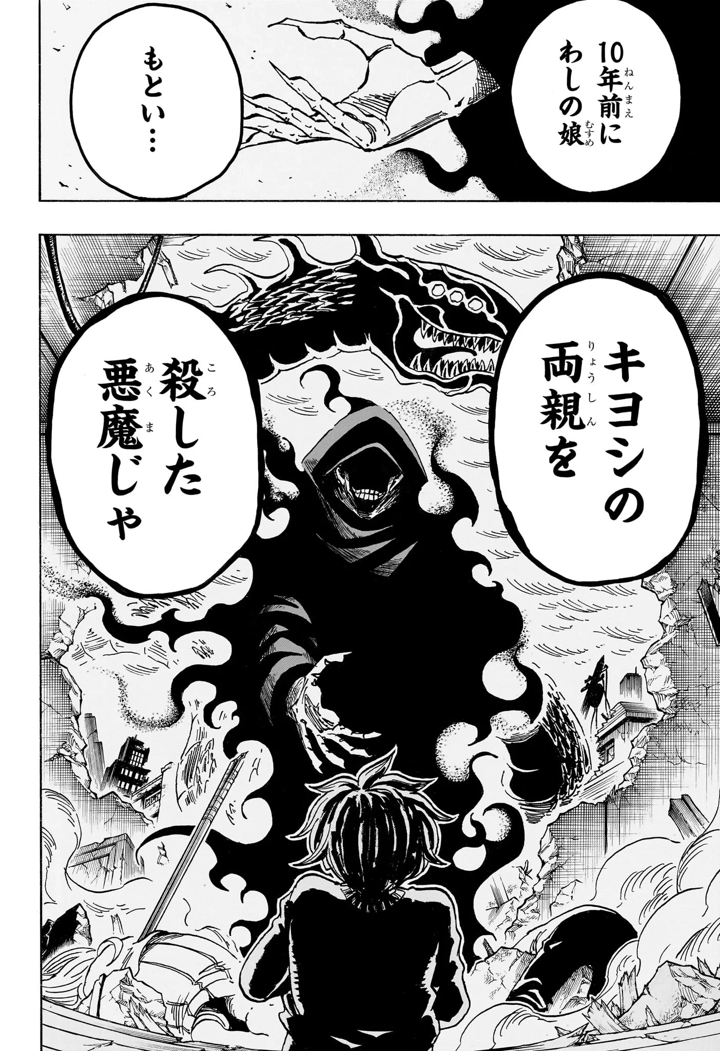 悪祓士のキヨシくん 第101話 - 18
