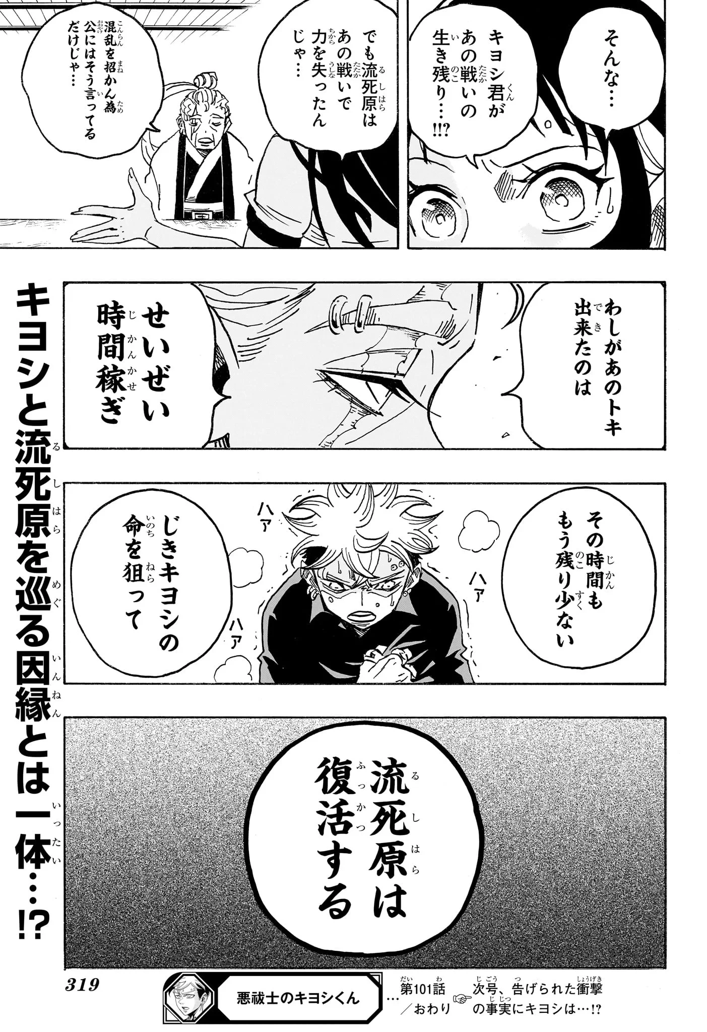 悪祓士のキヨシくん 第101話 - 19