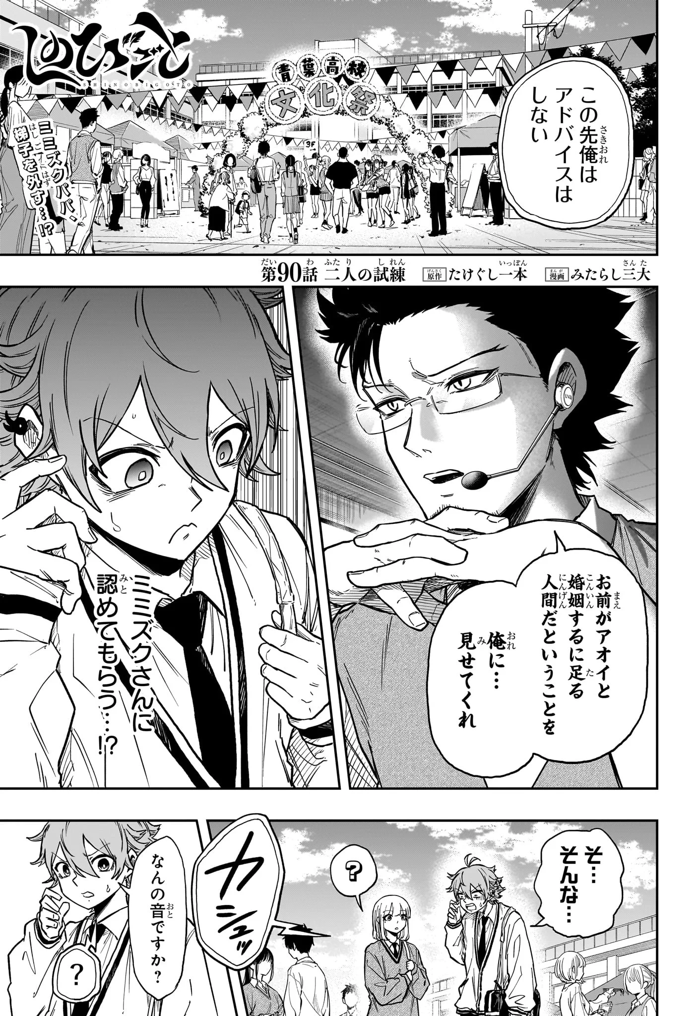 しのびごと 第90話 - 1