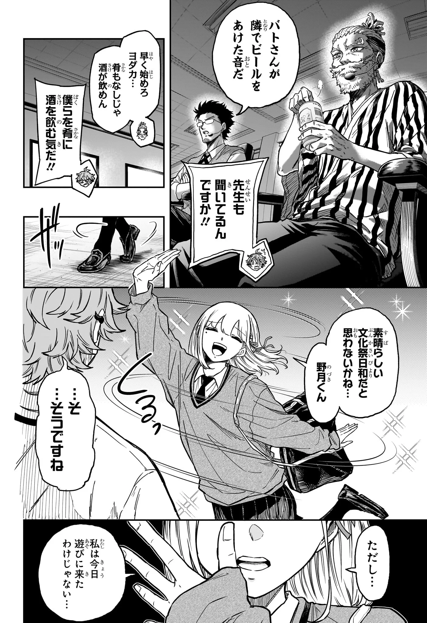 しのびごと 第90話 - 2
