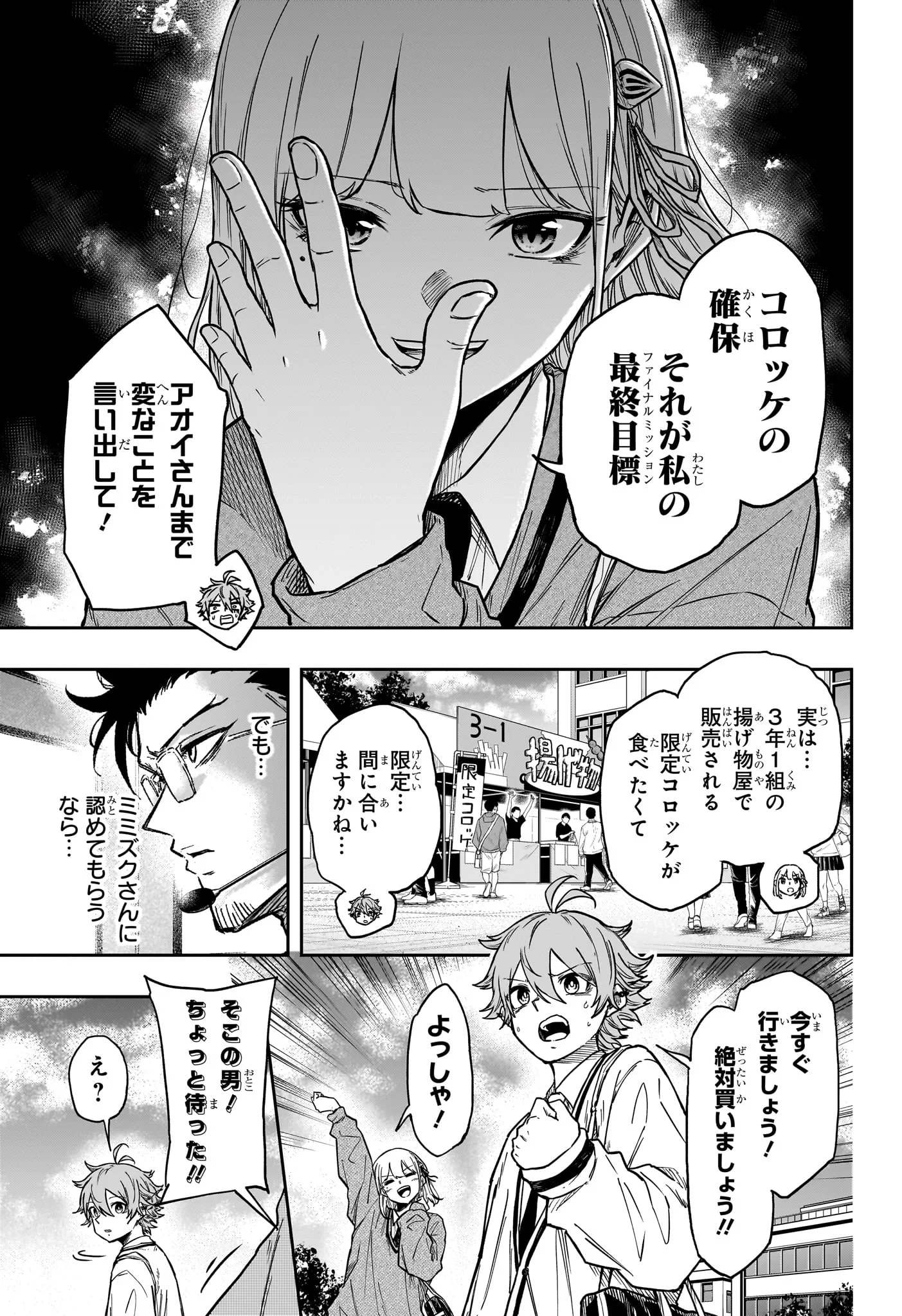 しのびごと 第90話 - 3