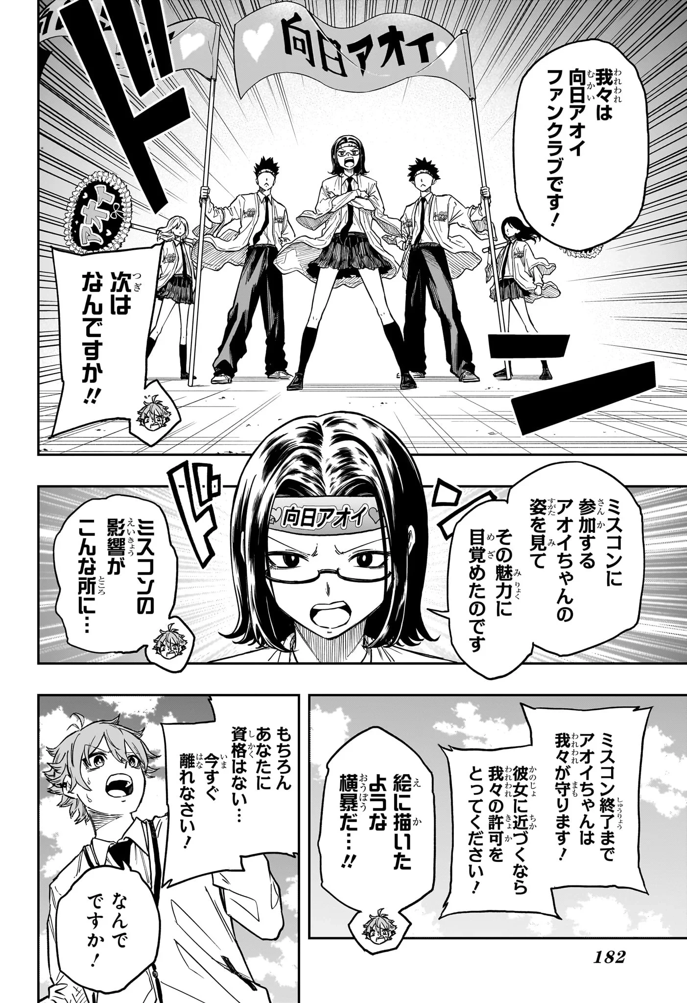 しのびごと 第90話 - 4
