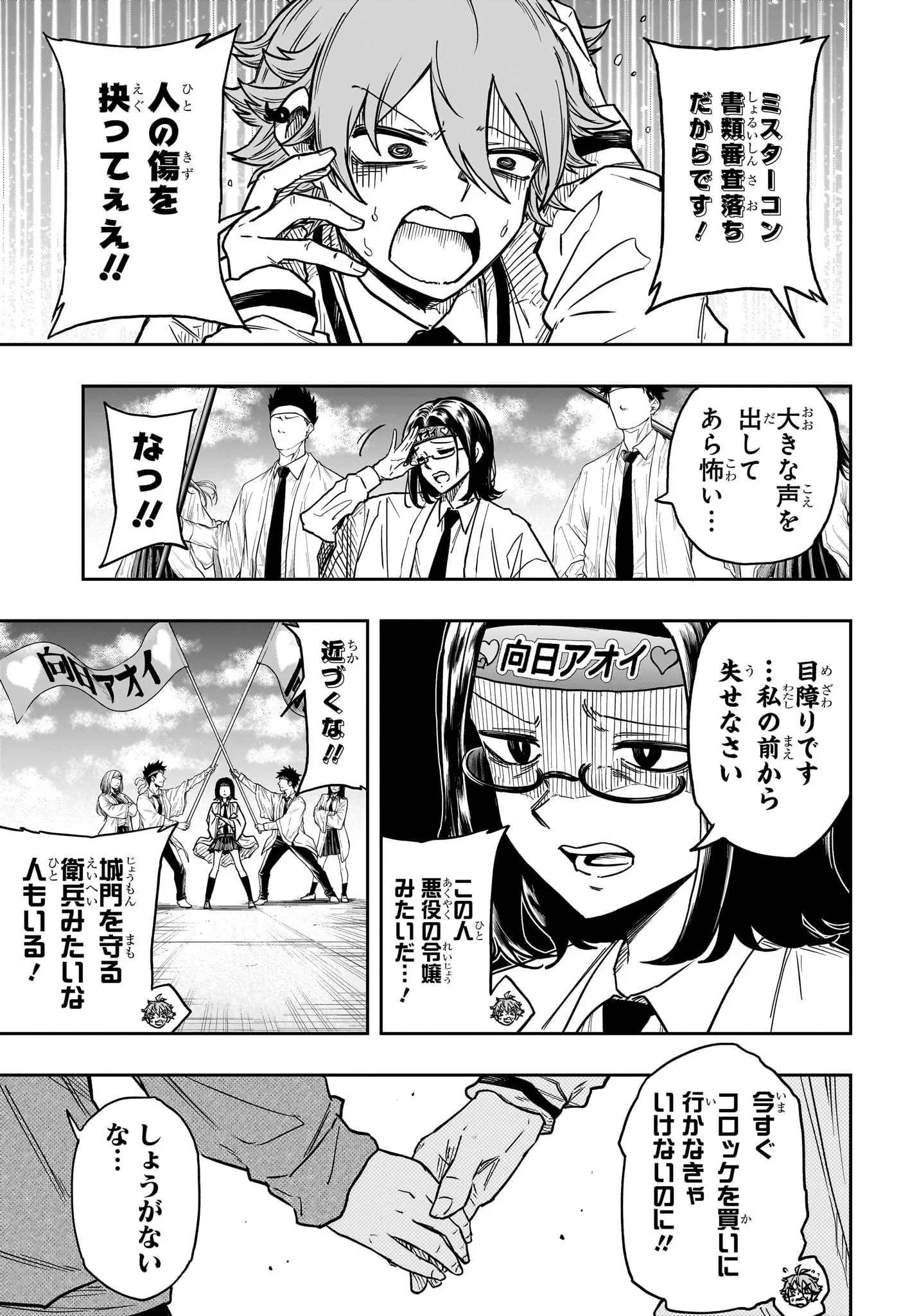 しのびごと 第90話 - 5