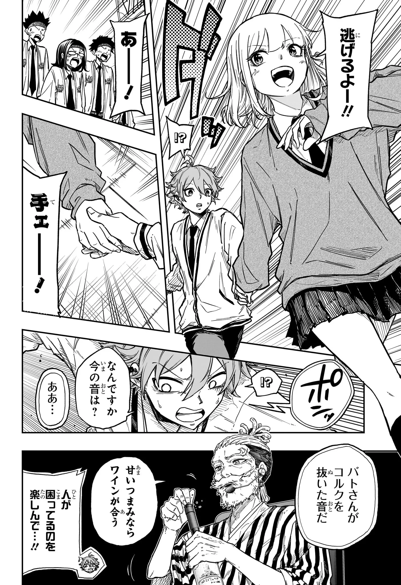 しのびごと 第90話 - 6