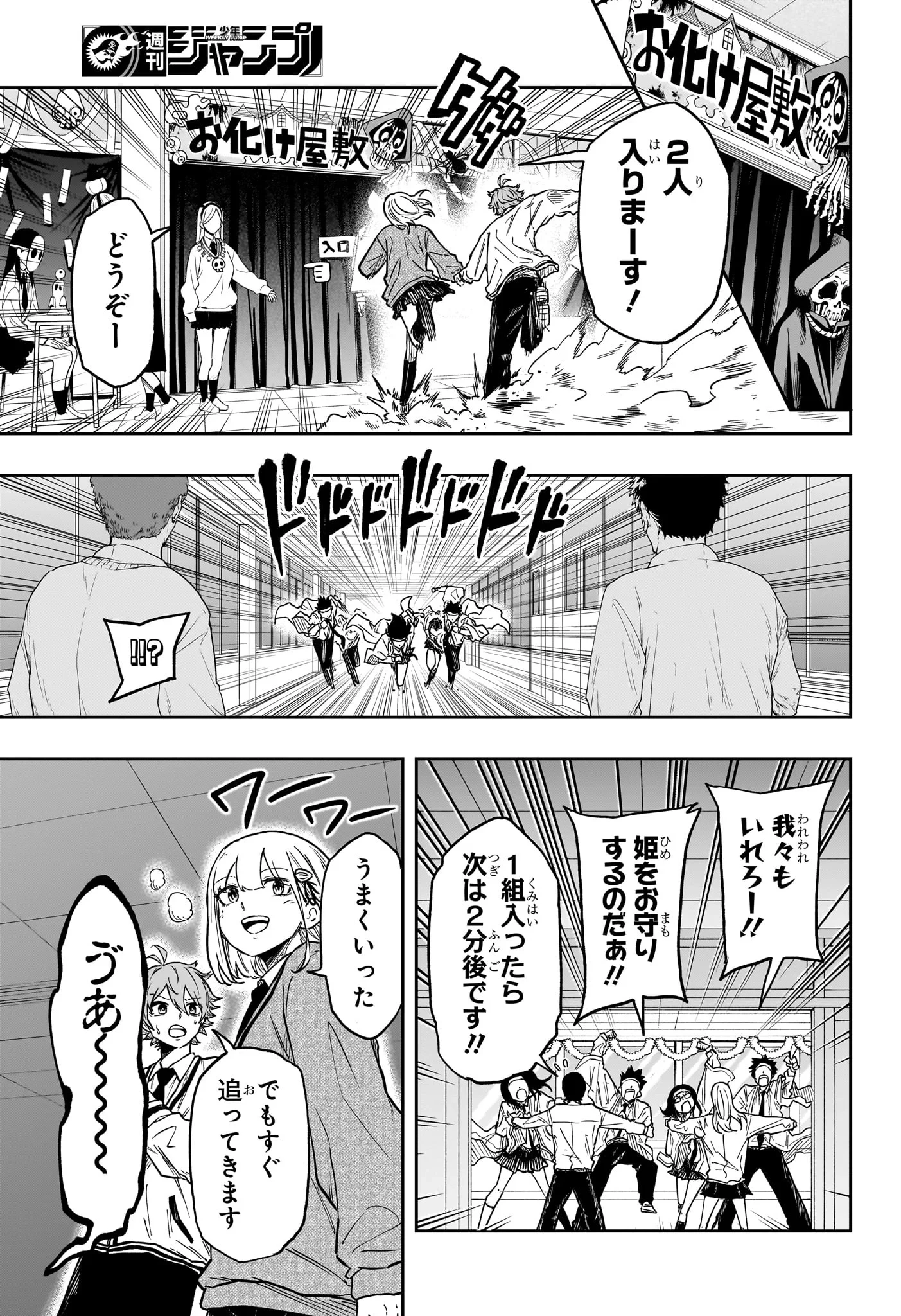 しのびごと 第90話 - 7