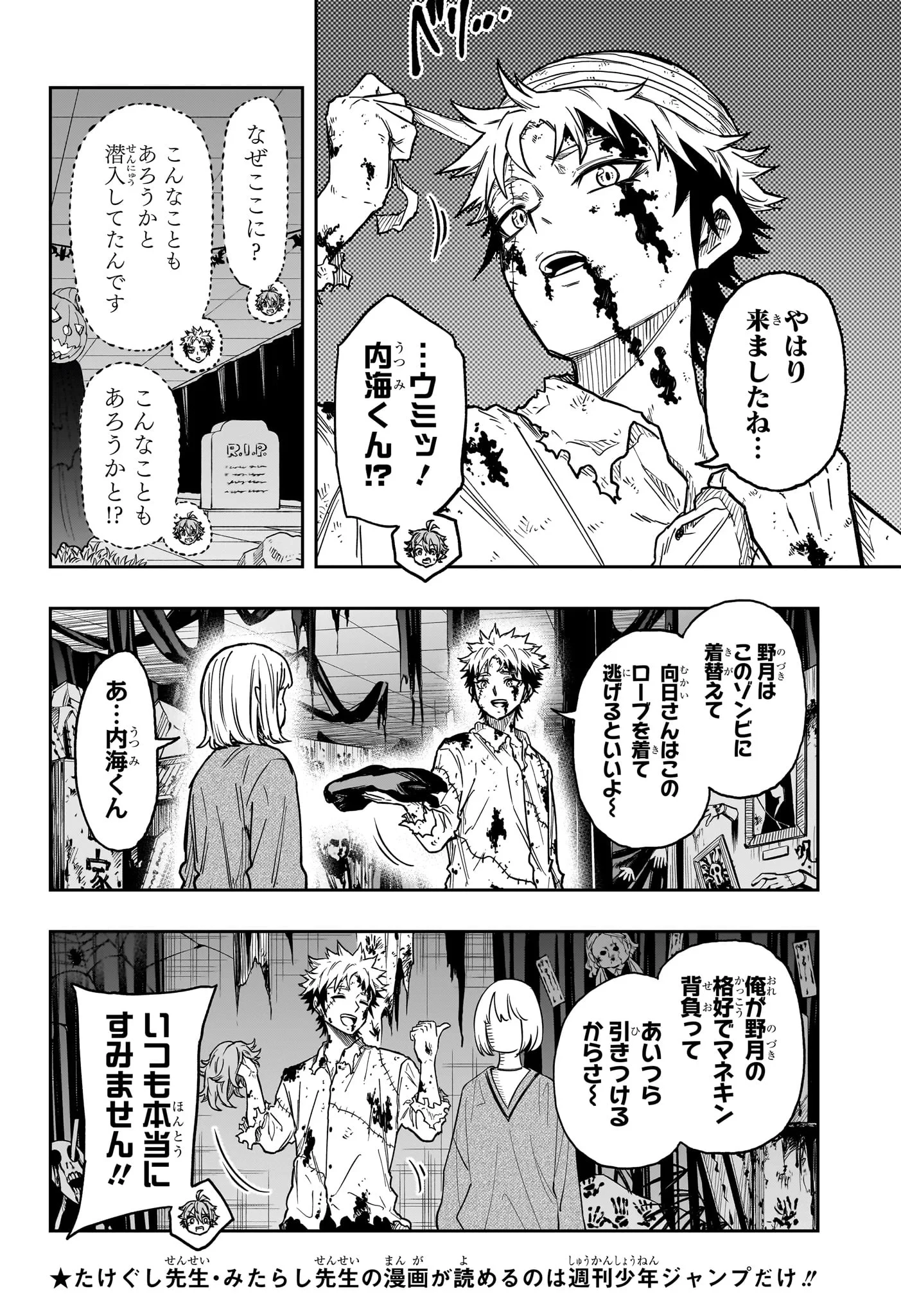 しのびごと 第90話 - 8