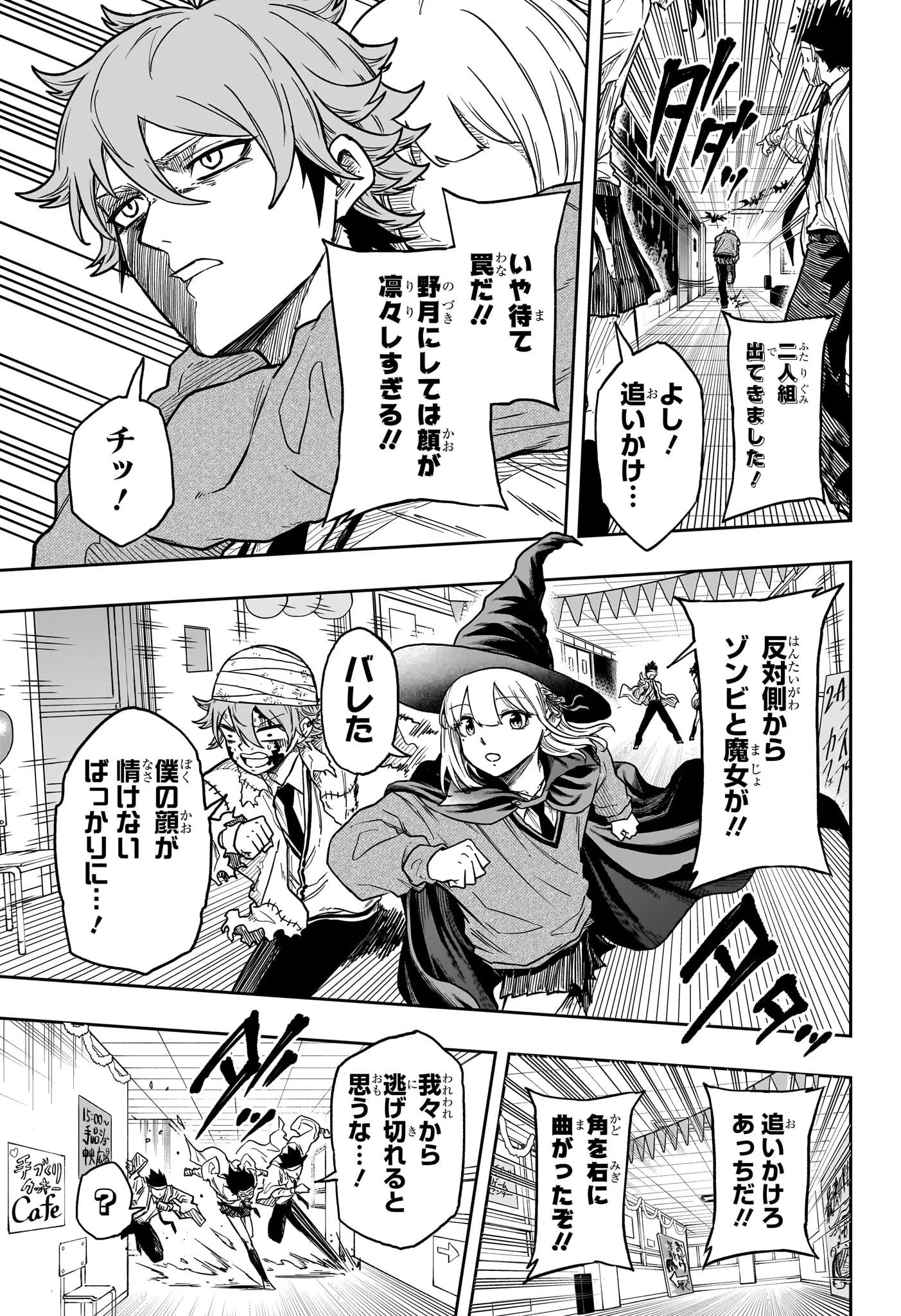 しのびごと 第90話 - 9