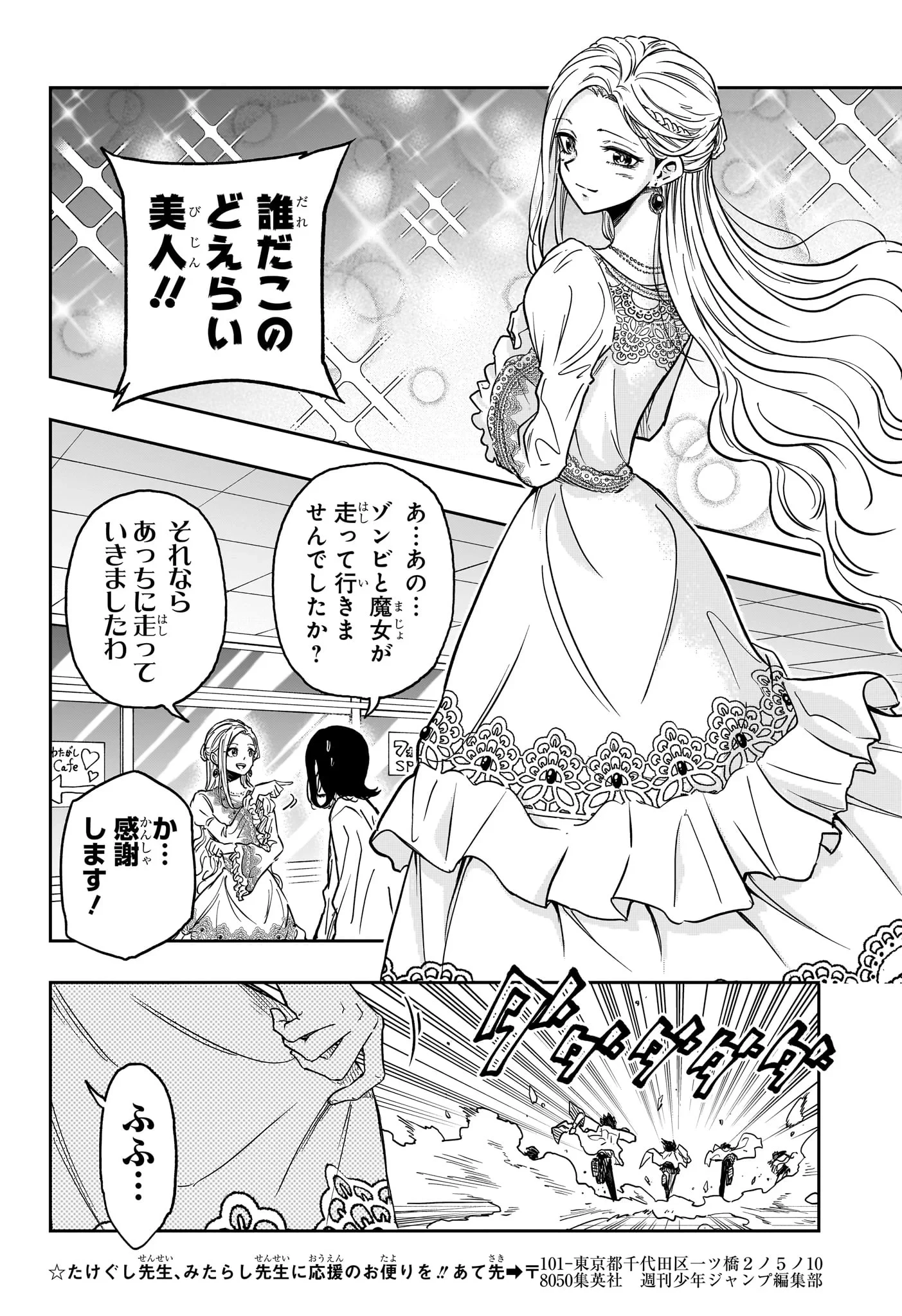 しのびごと 第90話 - 10