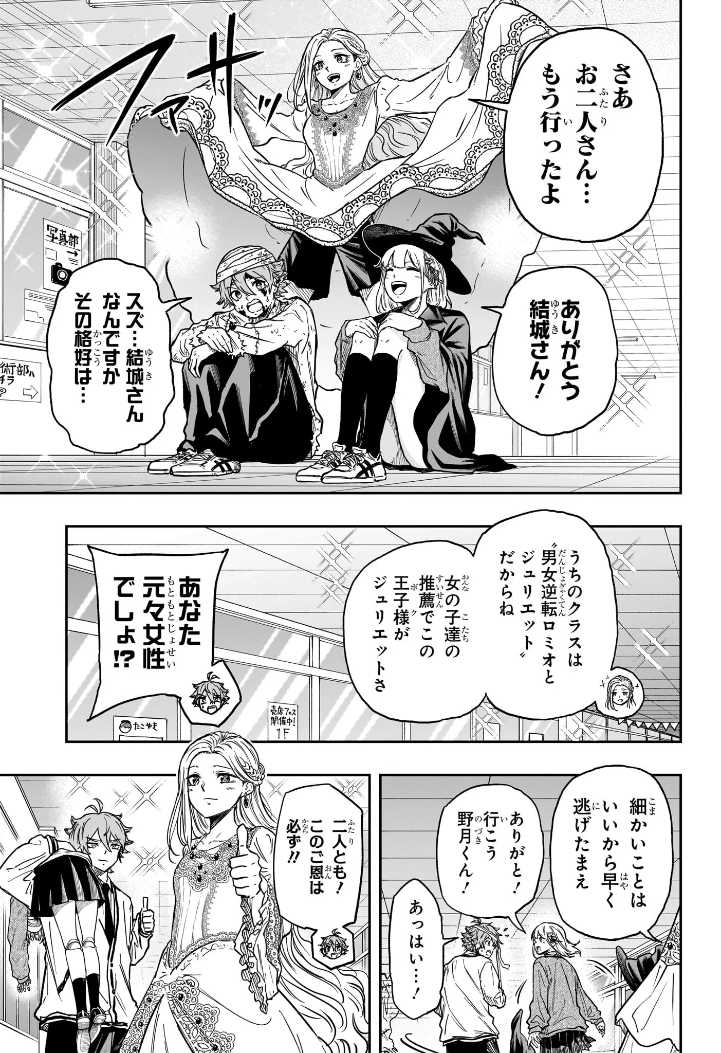 しのびごと 第90話 - 11