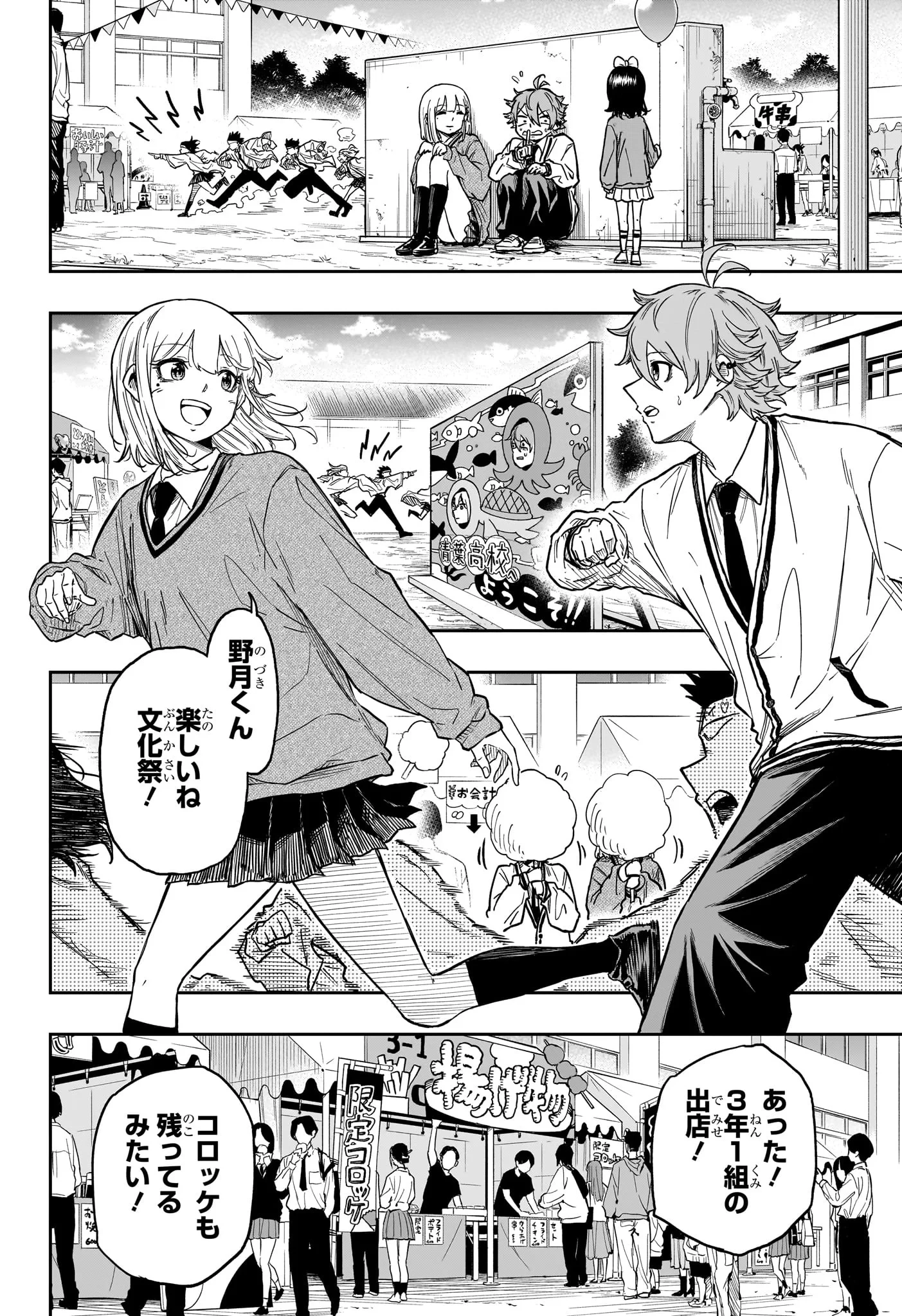 しのびごと 第90話 - 12