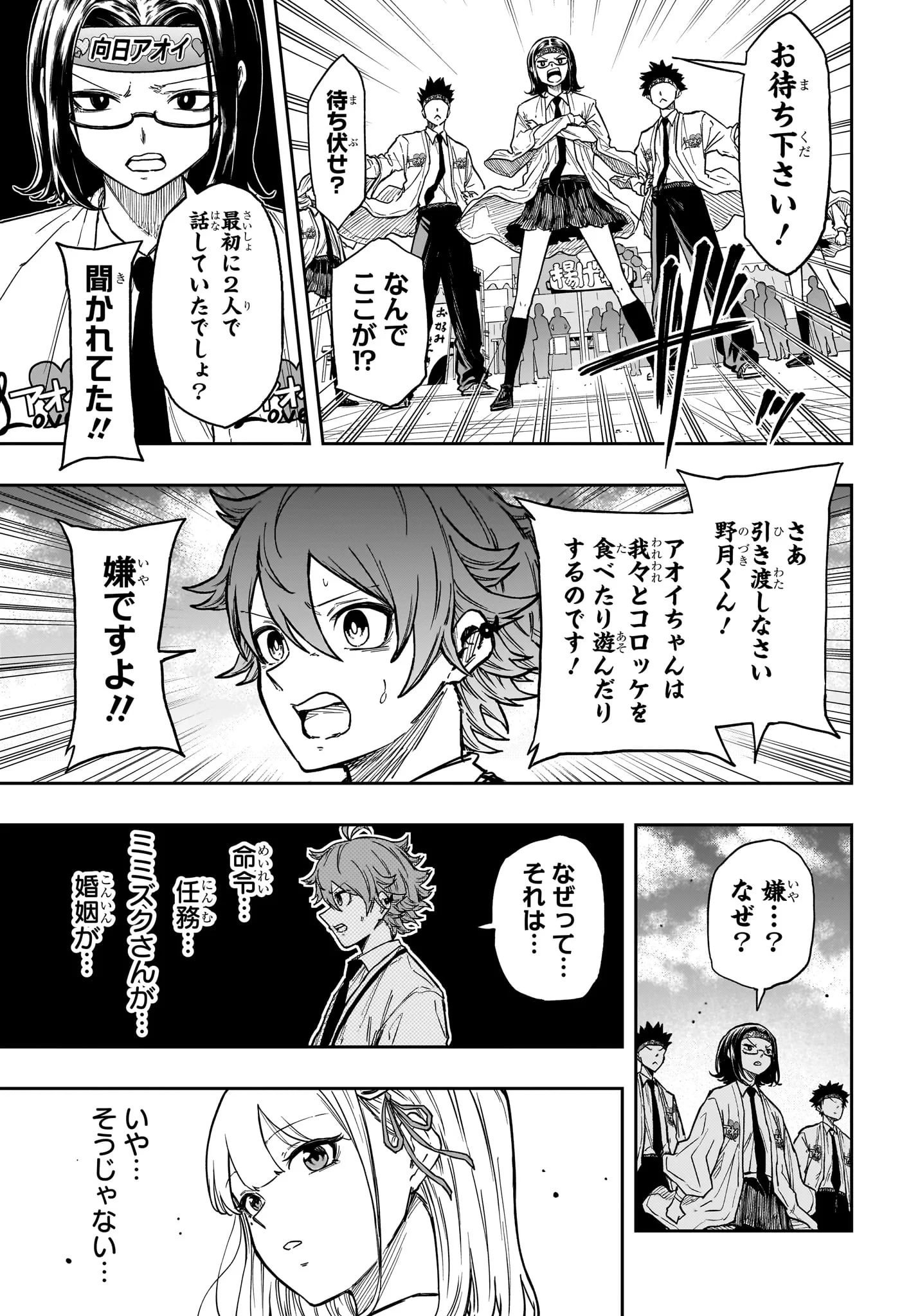 しのびごと 第90話 - 13