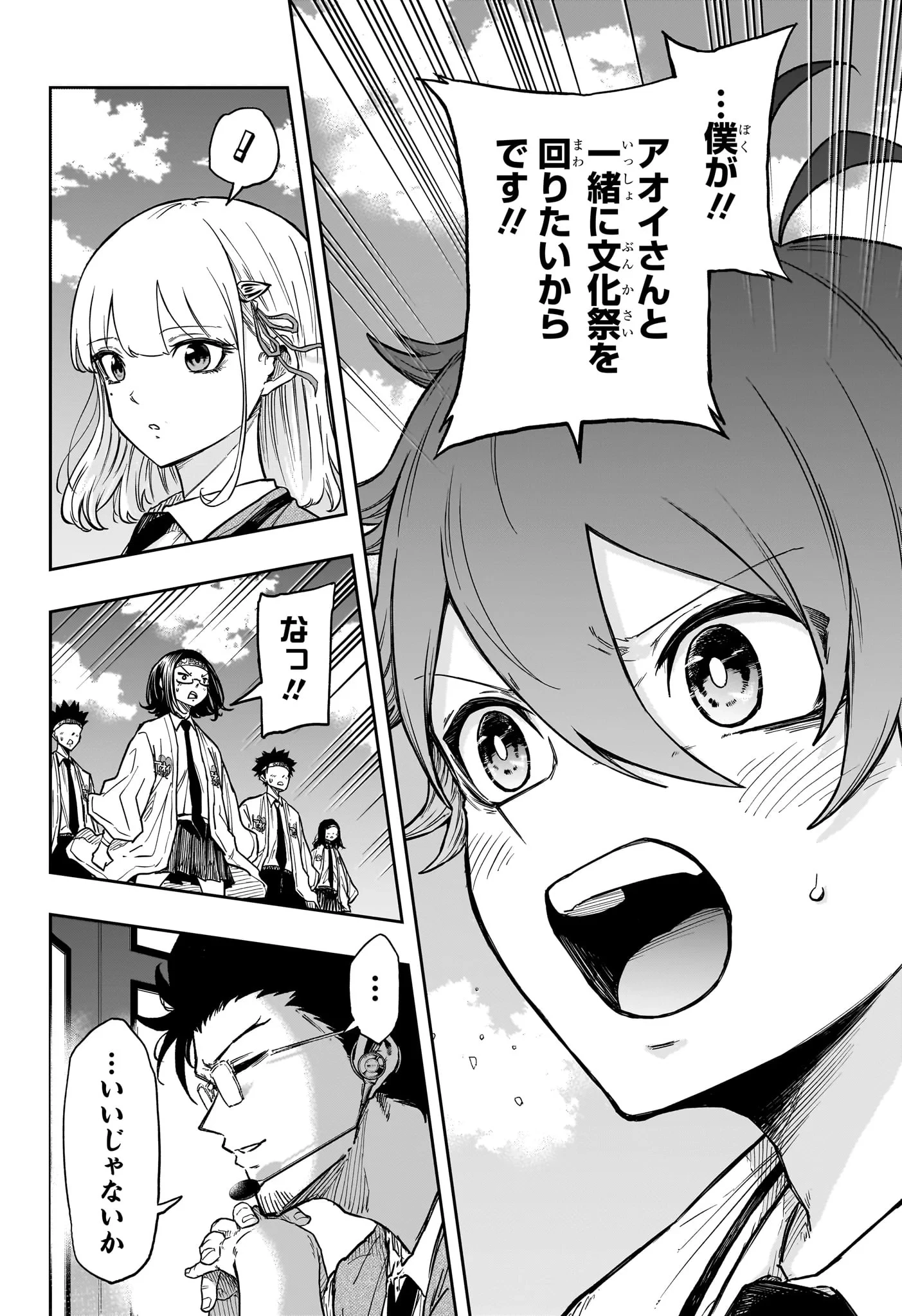 しのびごと 第90話 - 14