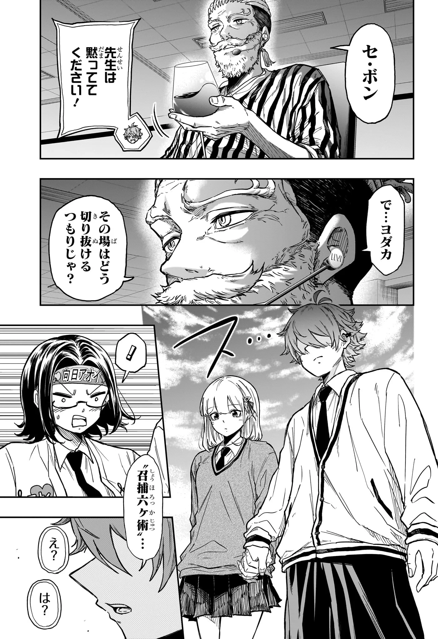 しのびごと 第90話 - 15