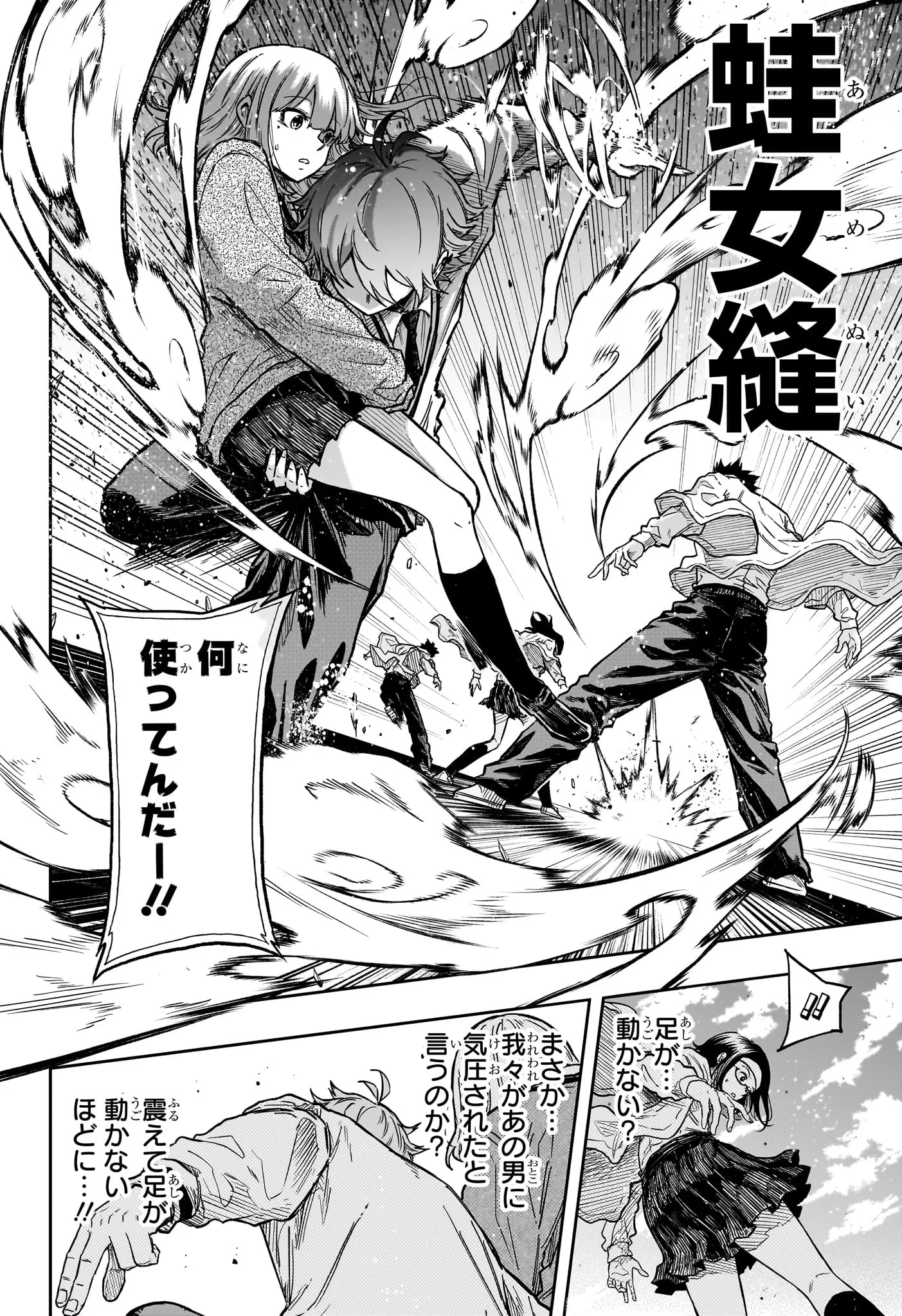 しのびごと 第90話 - 16