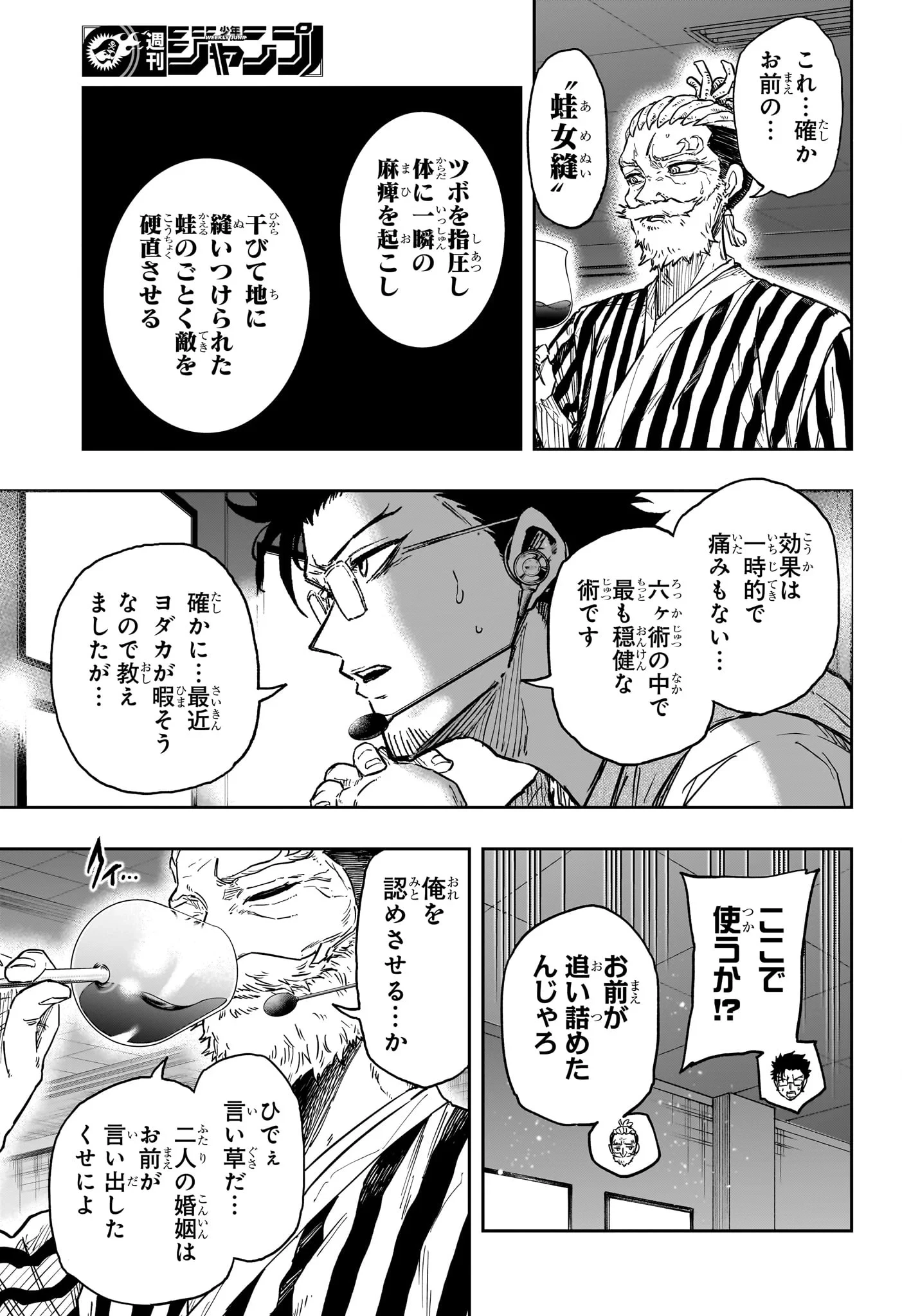 しのびごと 第90話 - 17