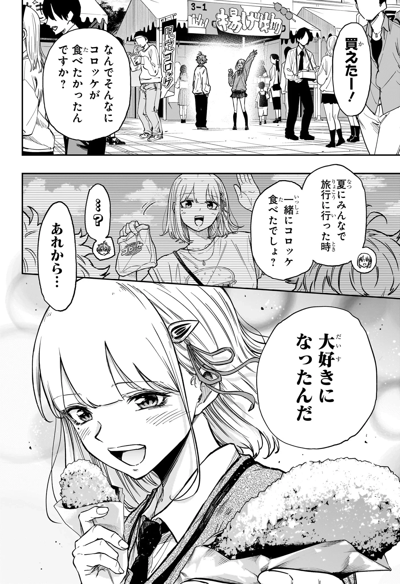 しのびごと 第90話 - 18