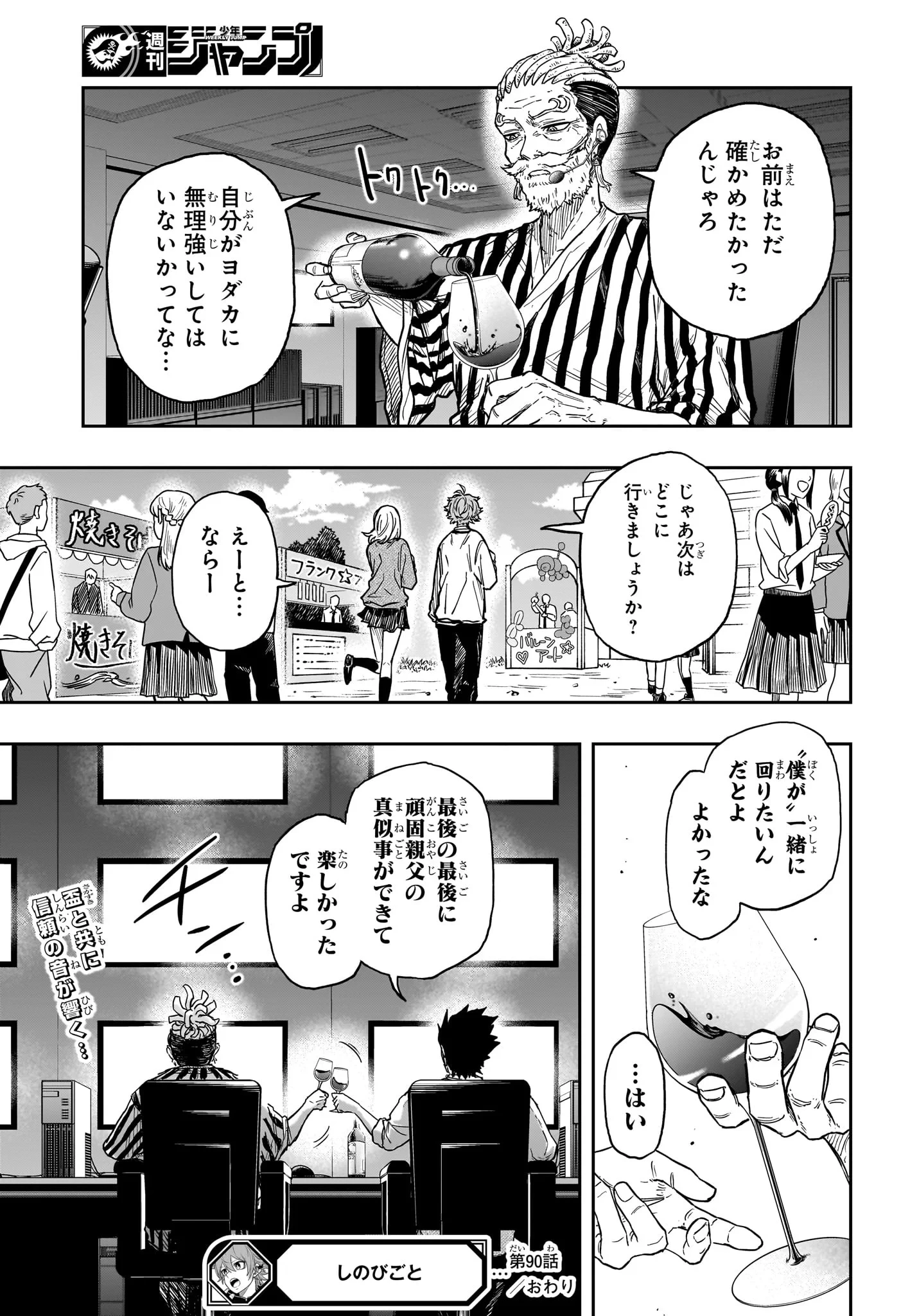 しのびごと 第90話 - 19
