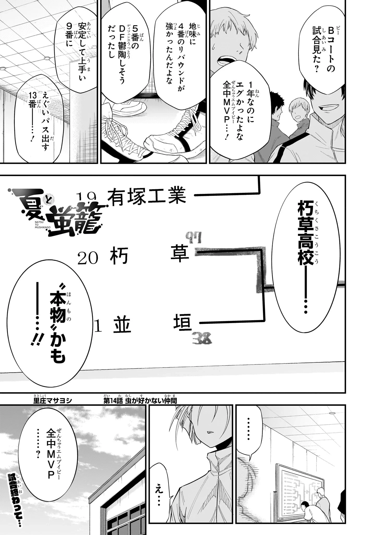 夏と蛍籠 第14話 - 1