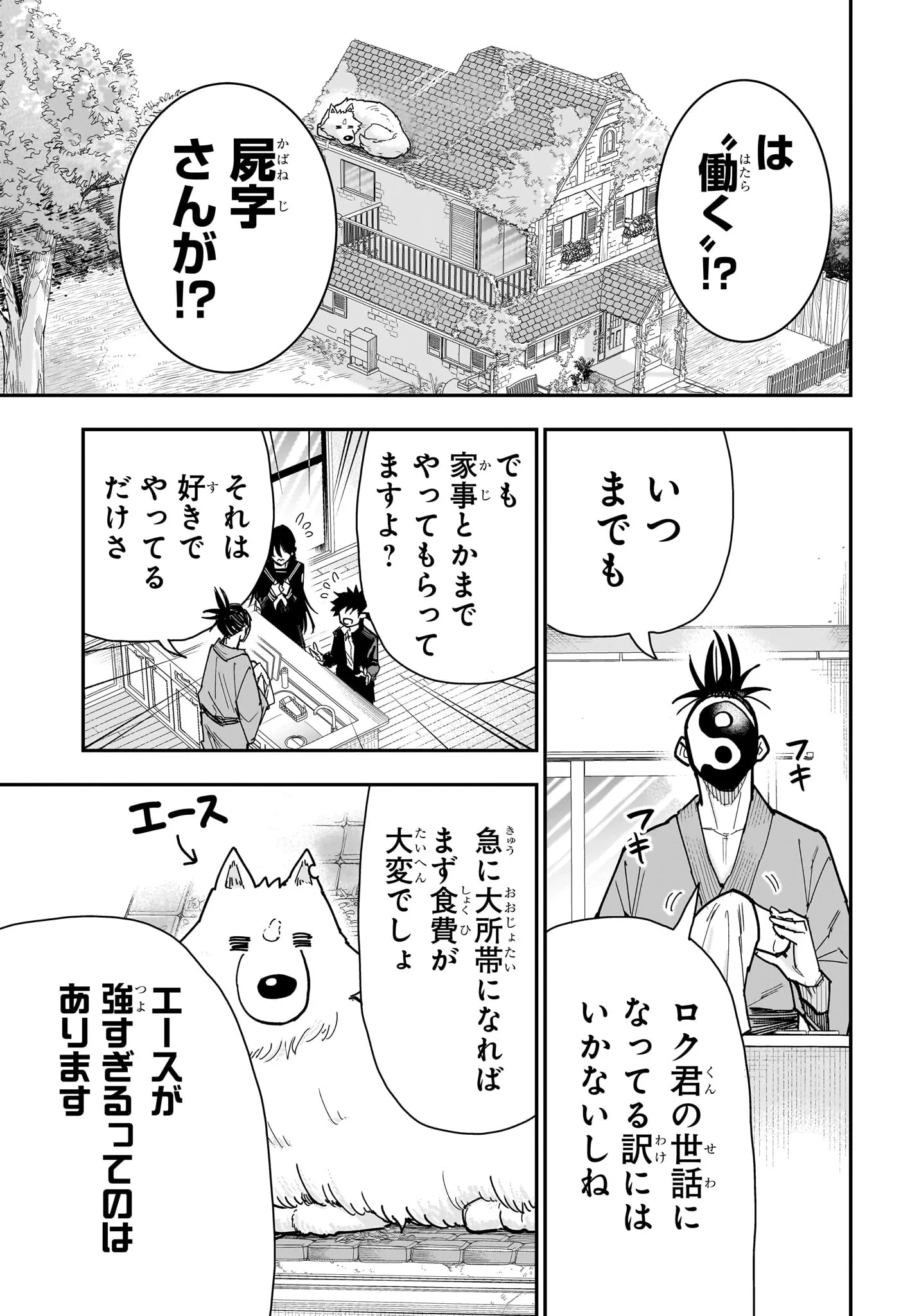ロクのおかしな家 第15話 - 3