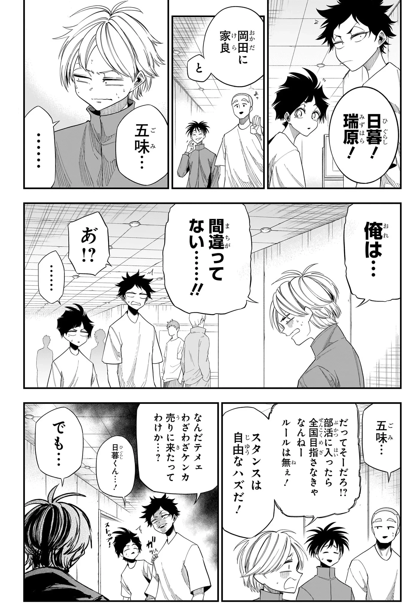夏と蛍籠 第14話 - 2
