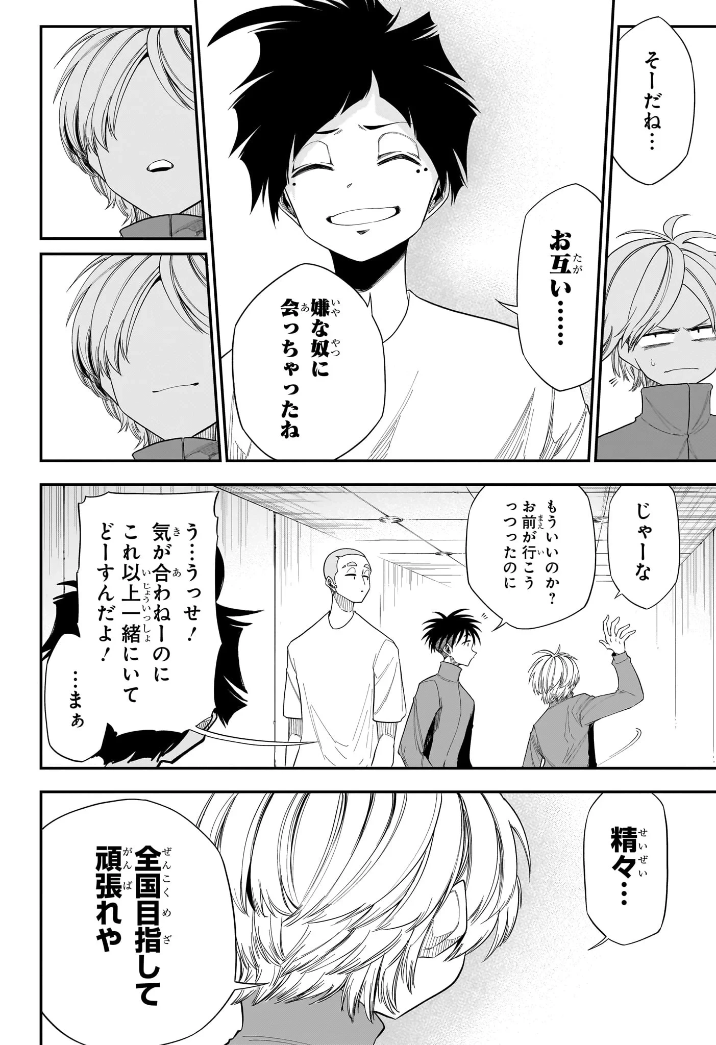 夏と蛍籠 第14話 - 4