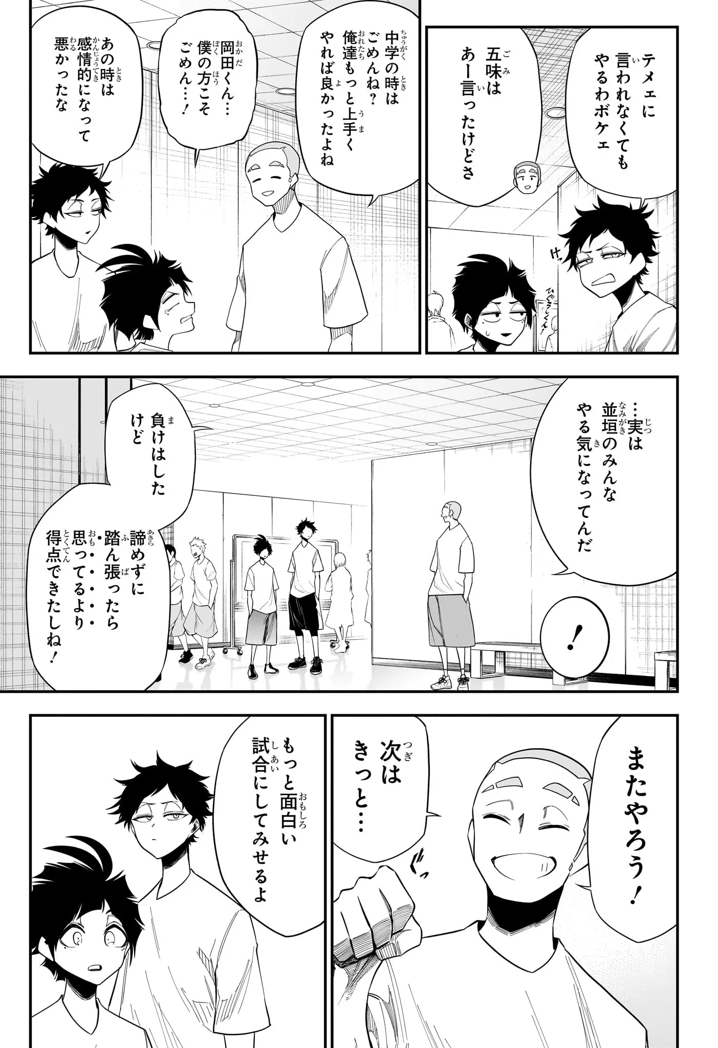 夏と蛍籠 第14話 - 5