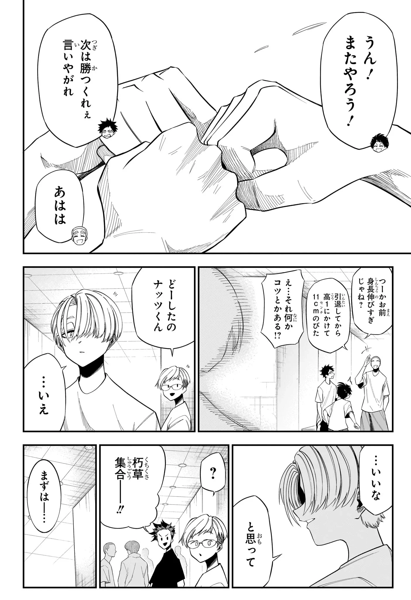 夏と蛍籠 第14話 - 6