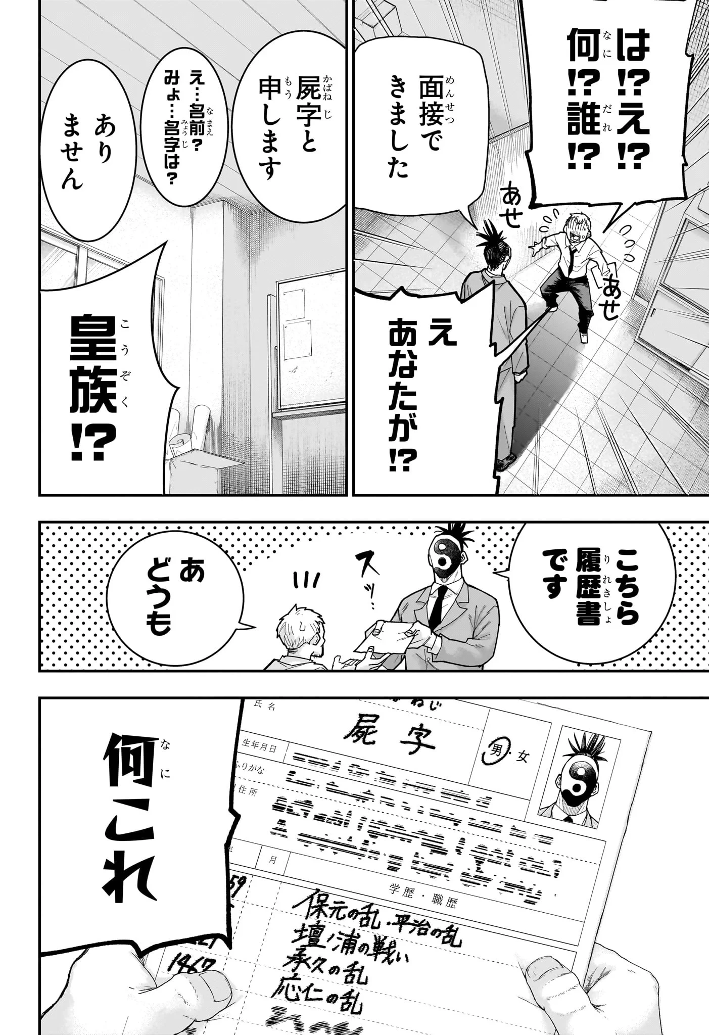 ロクのおかしな家 第15話 - 8