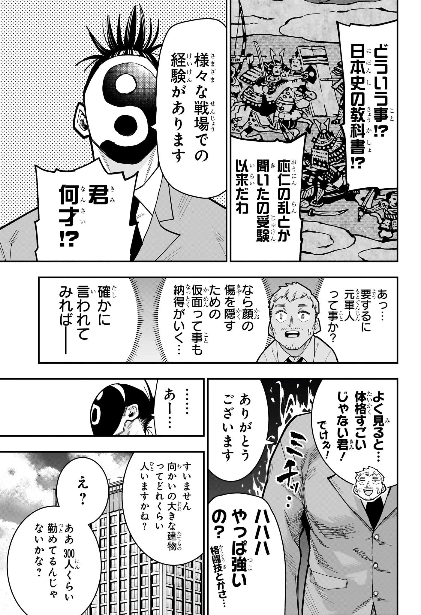 ロクのおかしな家 第15話 - 9