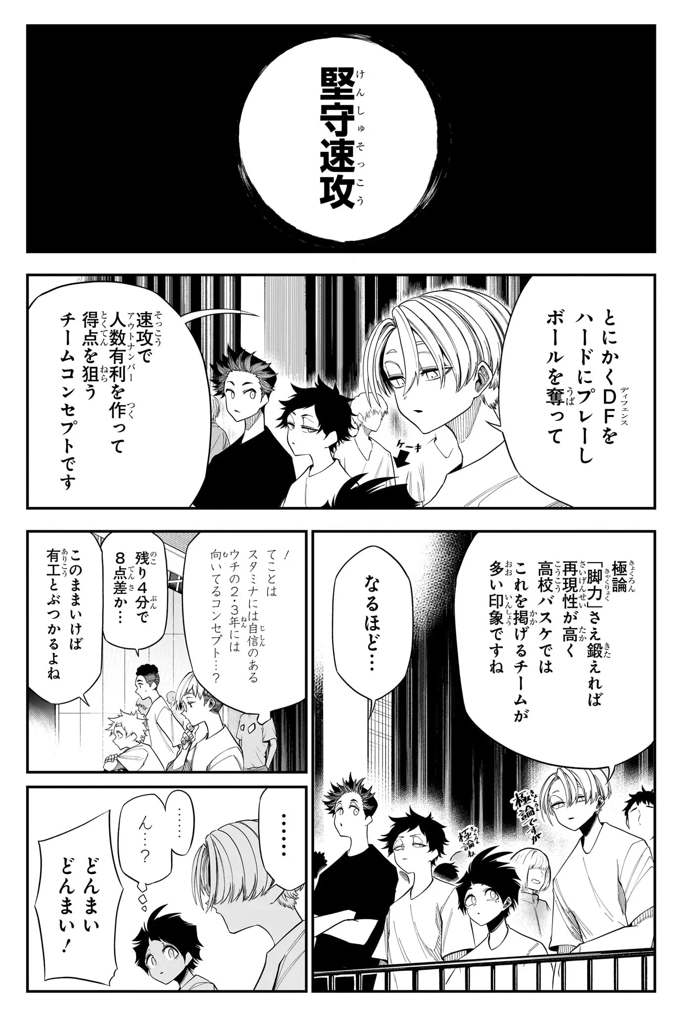 夏と蛍籠 第14話 - 9