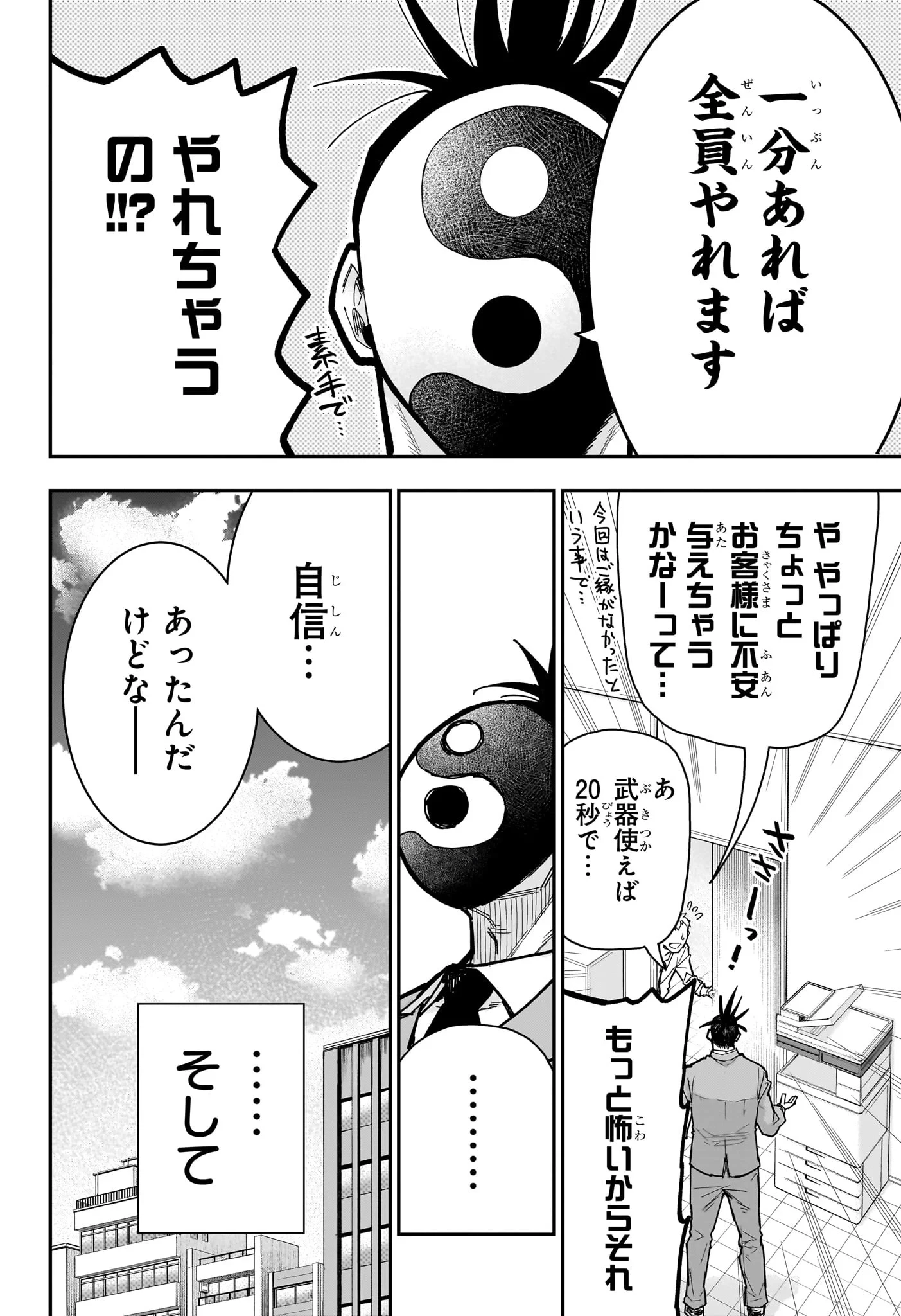 ロクのおかしな家 第15話 - 10