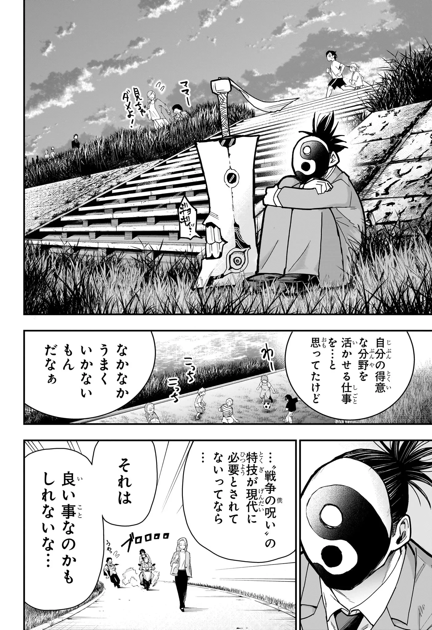 ロクのおかしな家 第15話 - 12