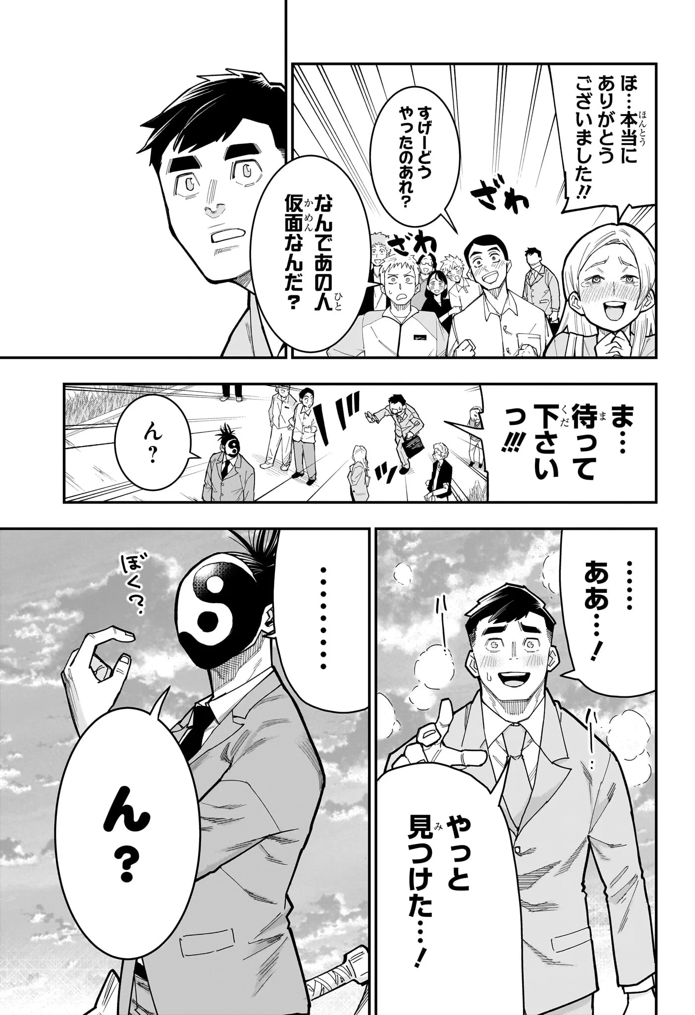 ロクのおかしな家 第15話 - 15