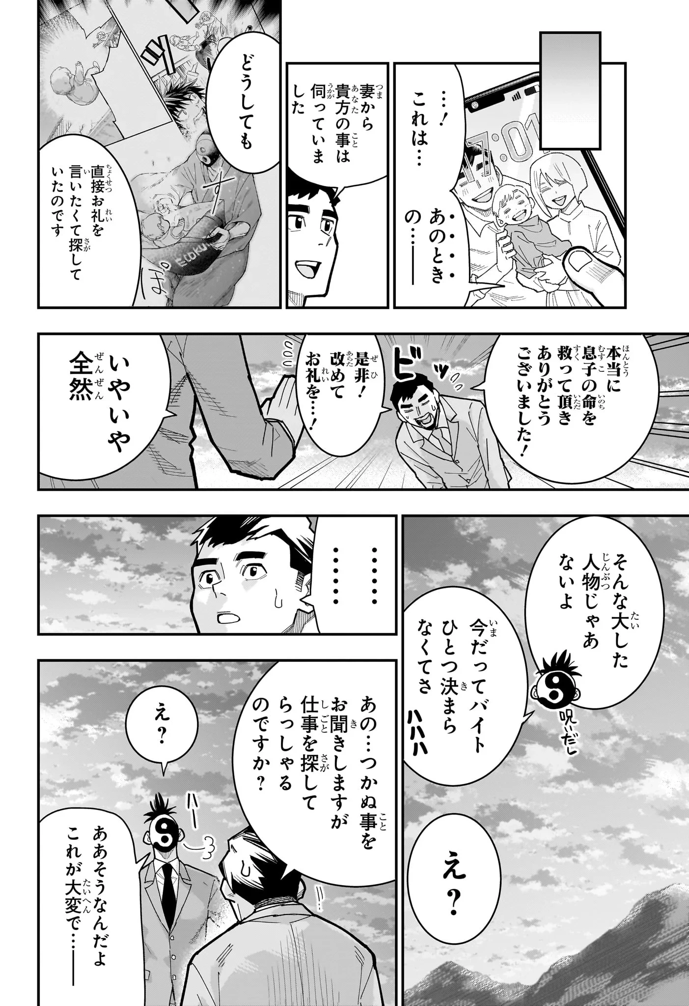 ロクのおかしな家 第15話 - 16