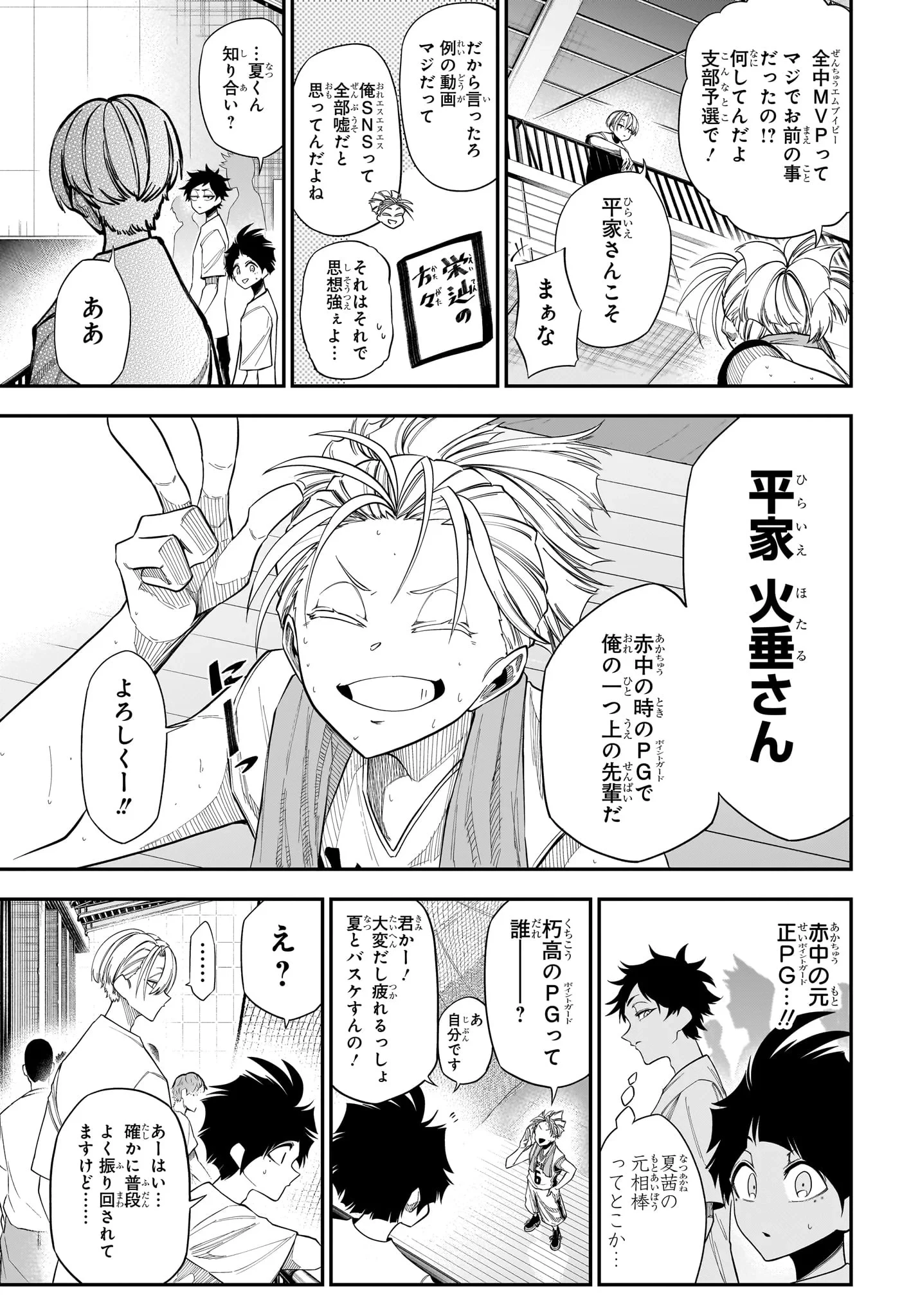 夏と蛍籠 第14話 - 17