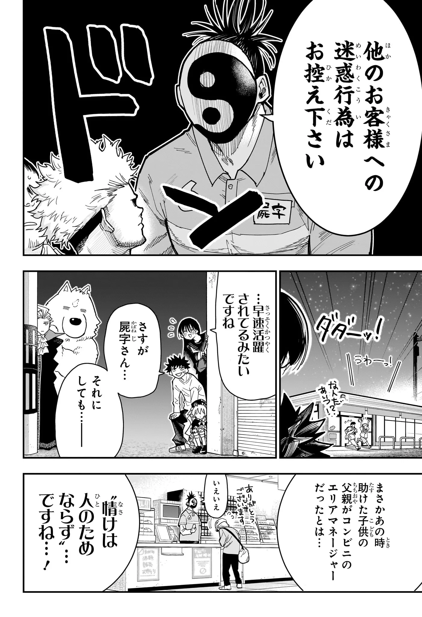 ロクのおかしな家 第15話 - 18