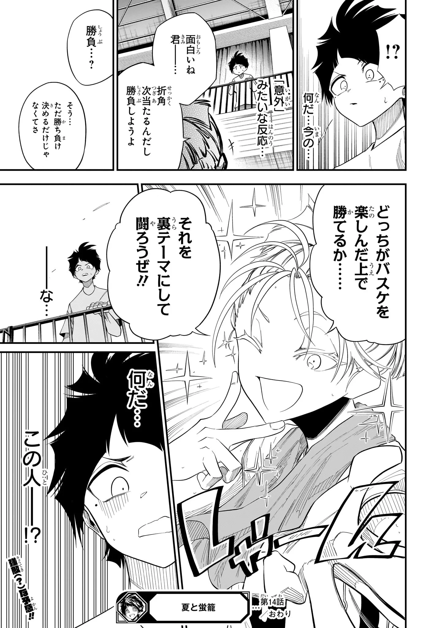 夏と蛍籠 第14話 - 19